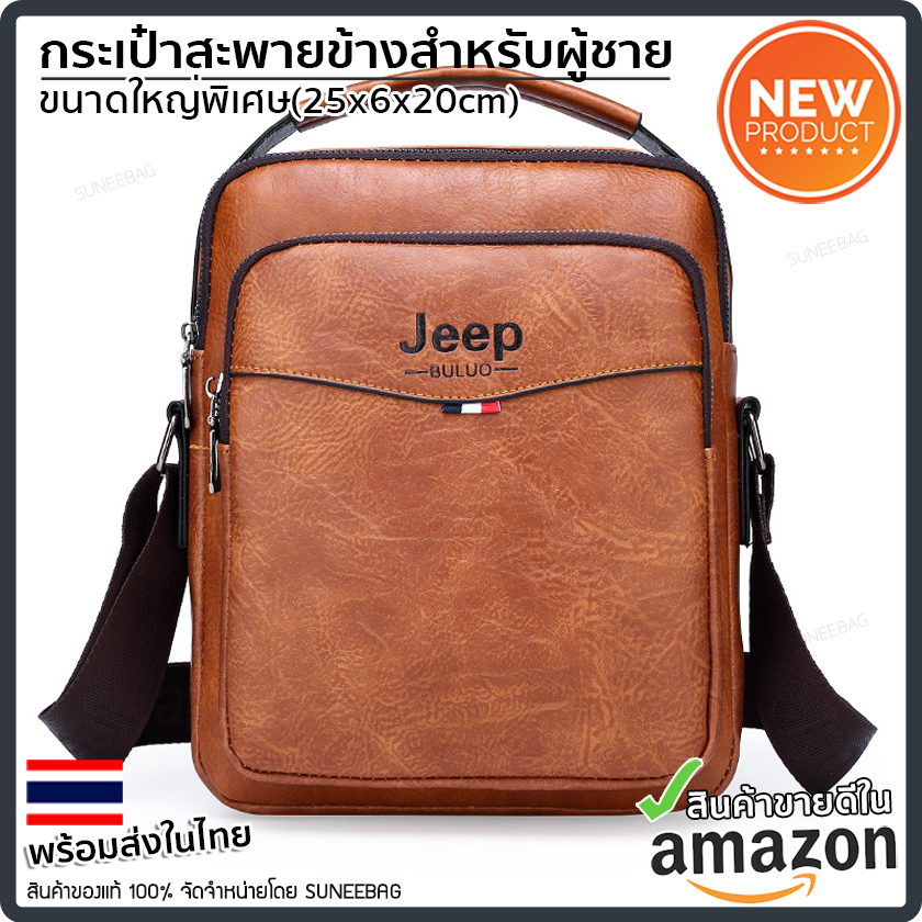 กระเป๋าสะพายข้างผู้ชาย กระเป๋าผู้ชาย Jeep ของแท้100% ใส่ไปทำงาน ใส่ไปเที่ยว [CODE : JEEP-JEP13]