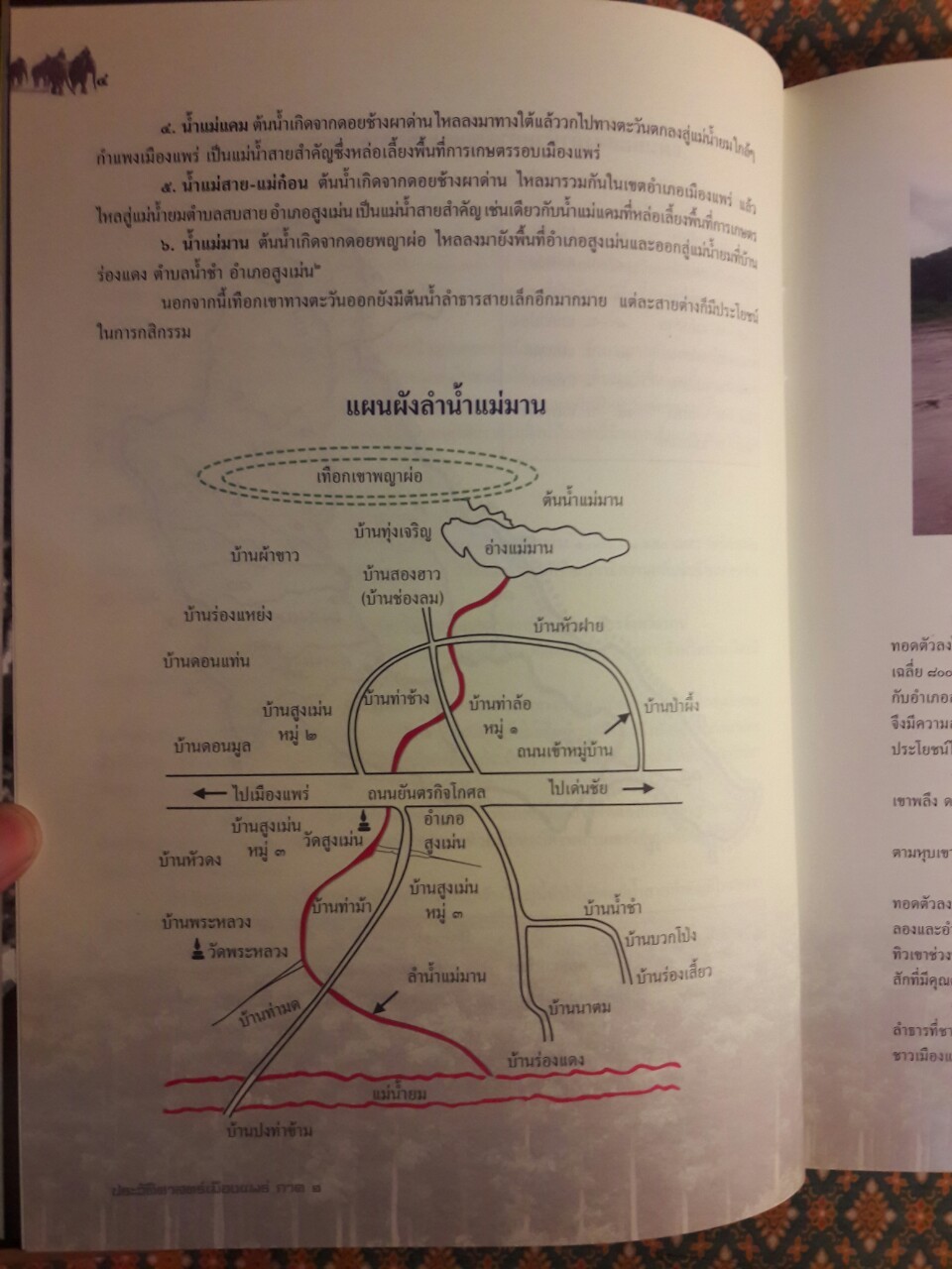 ประวัติศาสตร์เมืองแพร่ (ฉบับ พ.ศ. 2550)