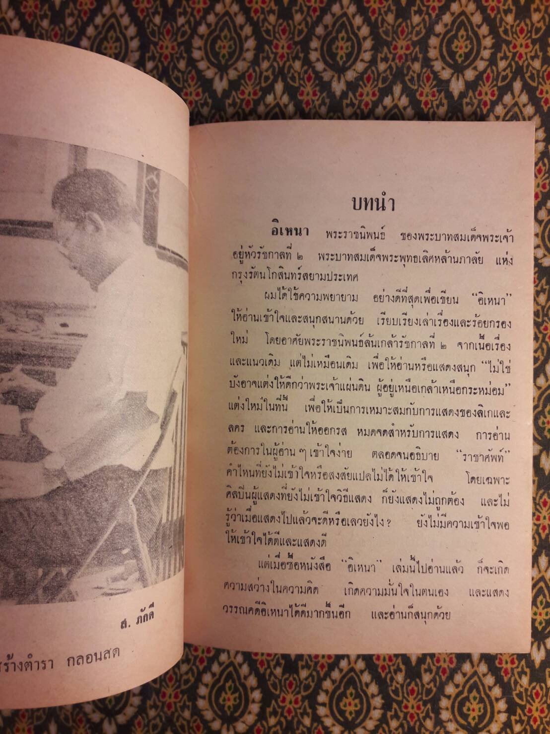 อิเหนา ฉบับกลอนสด พร้อมอธิบายท่ารำ (2 เล่มจบ)