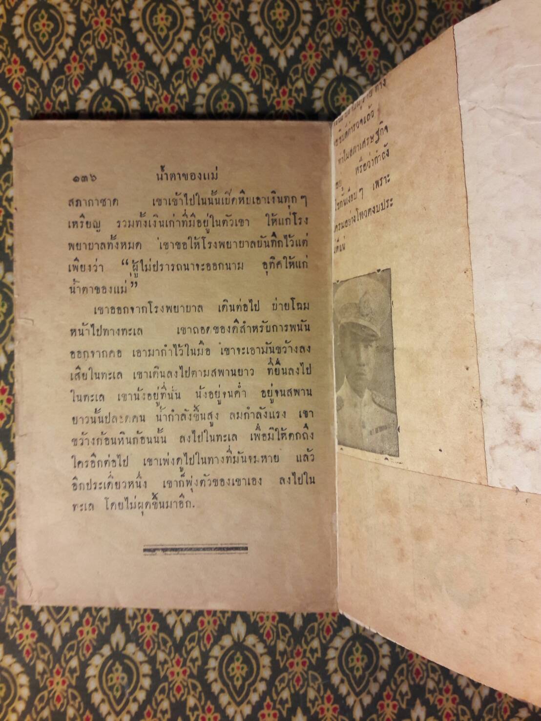 ของรักตกตม