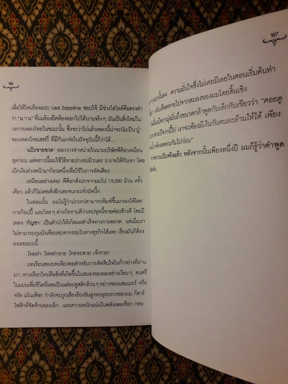 ก้าวแรกของชีวิต ก้าวที่สองคนดนตรี