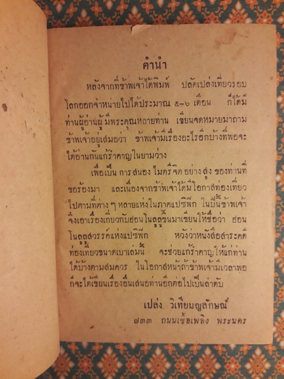 ฮอนโนลูลู สวรรค์แห่งแปซิฟิค