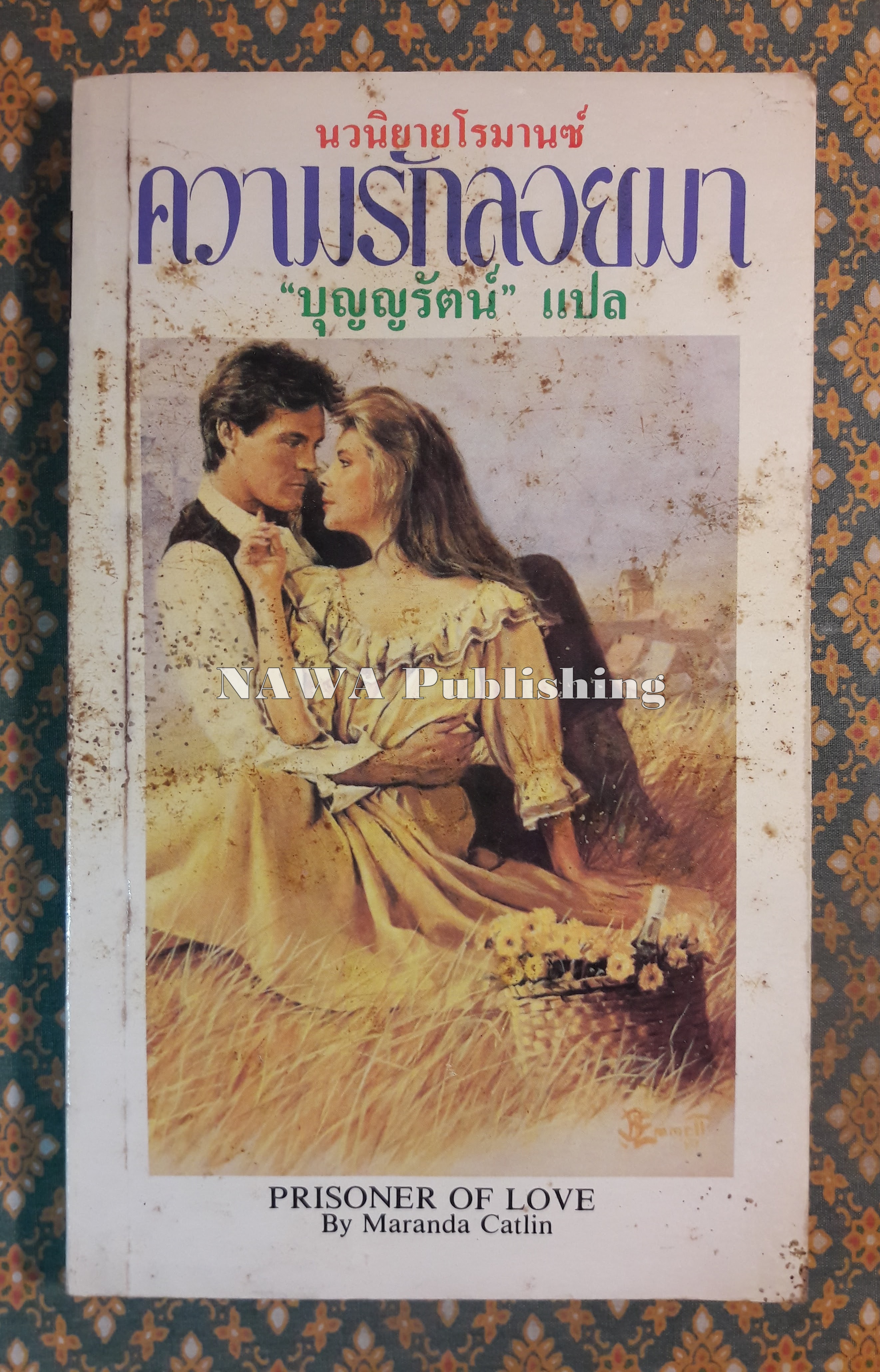 ความรักลอยมา PPISONER OF LOVE