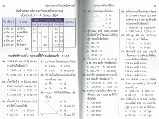 เตรียมสอบเข้า ป.3