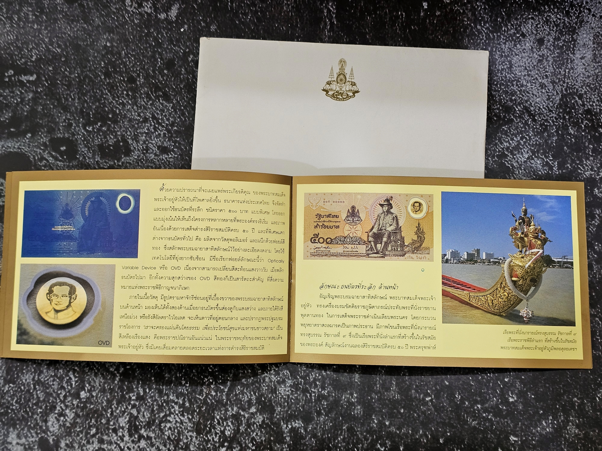 ธนบัตรที่ระลึก 500 บาท แบบพิเศษ ฉลองสิริราชสมบัติครบ 50 ปี พร้อมปกผ้าใหม หนังสือและกล่อง
