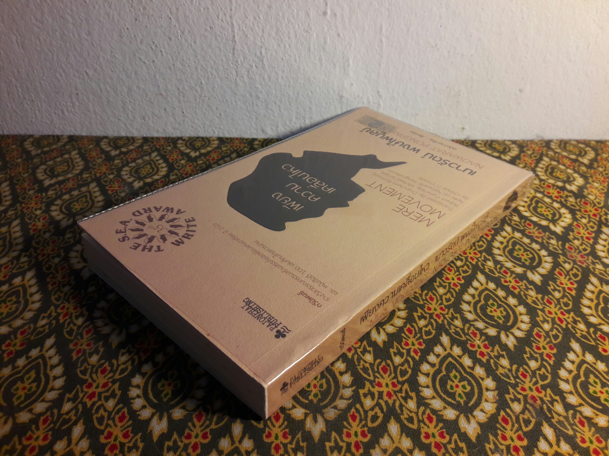 เพียงความเคลื่อนไหว (รางวัลซีไรต์, หนังสือดี 100 เล่มที่คนไทยควรอ่าน,100 หนังสือดี 14 ตุลา และวรรณกรรมแห่งชาติ)