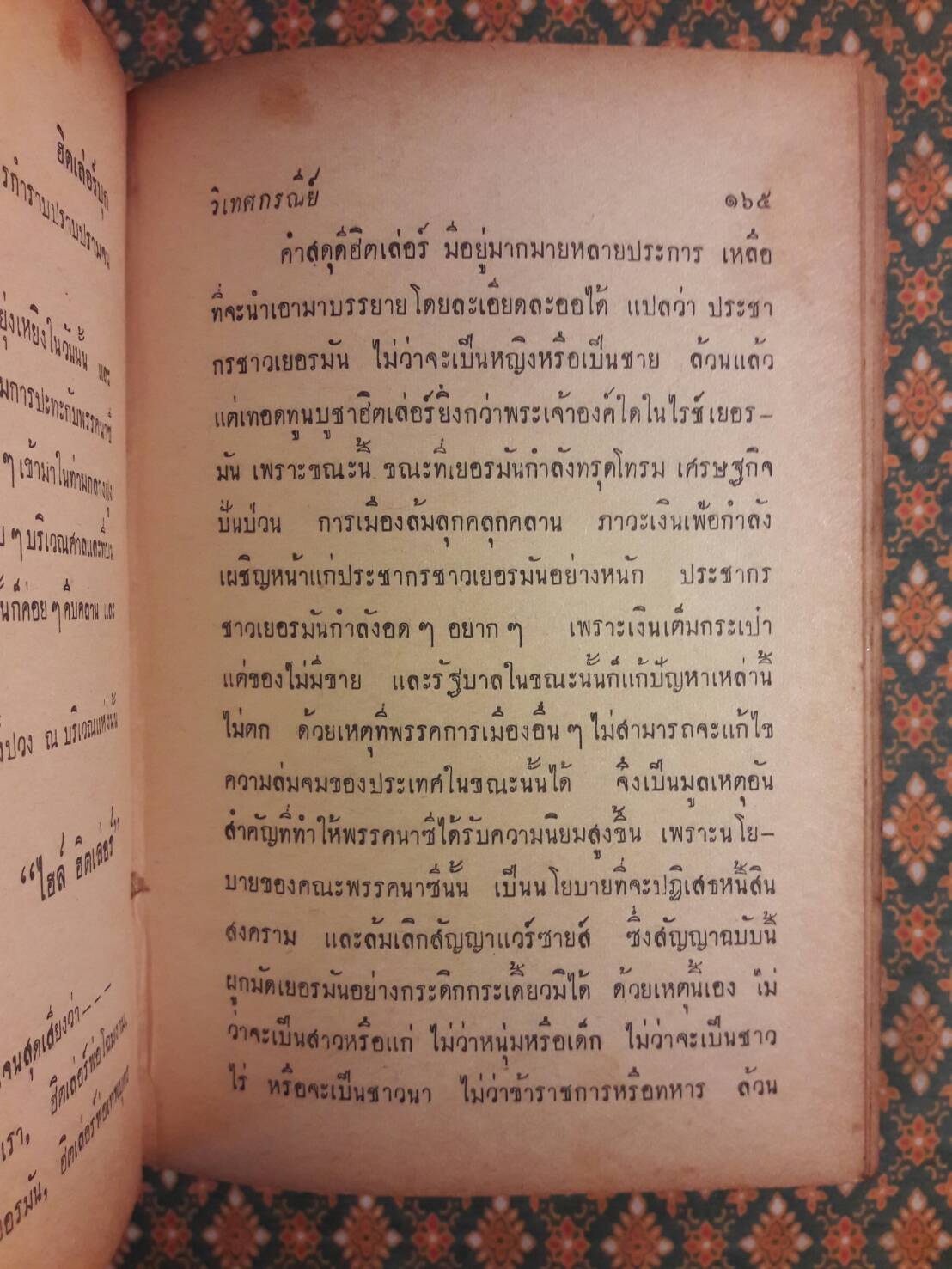 ฮิตเล่อร์บุก