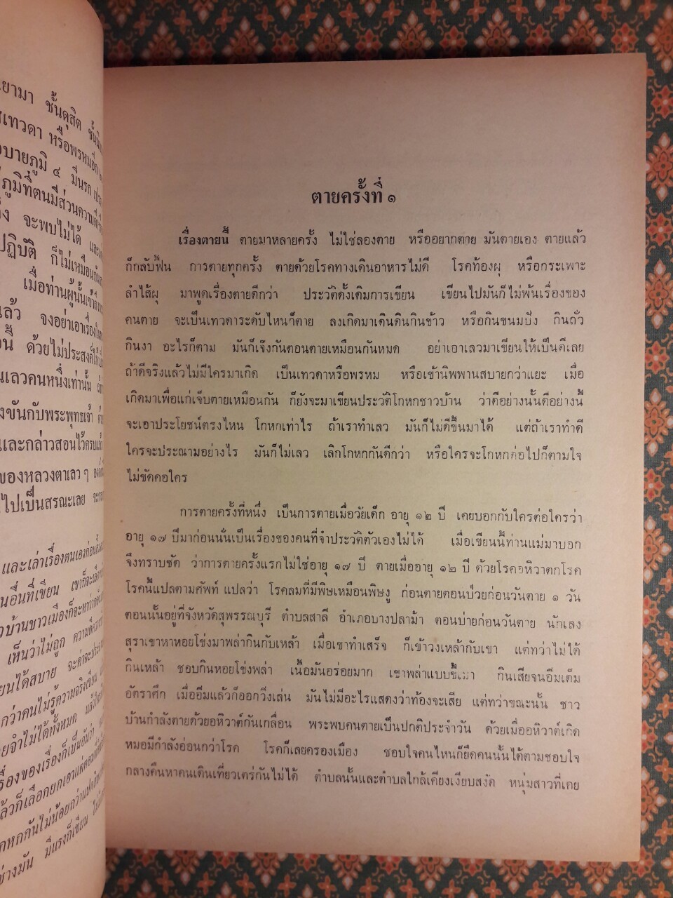 ประวัติหลวงพ่อปาน (พระครูวิหารกิจจานุการ) วัดบางนมโค