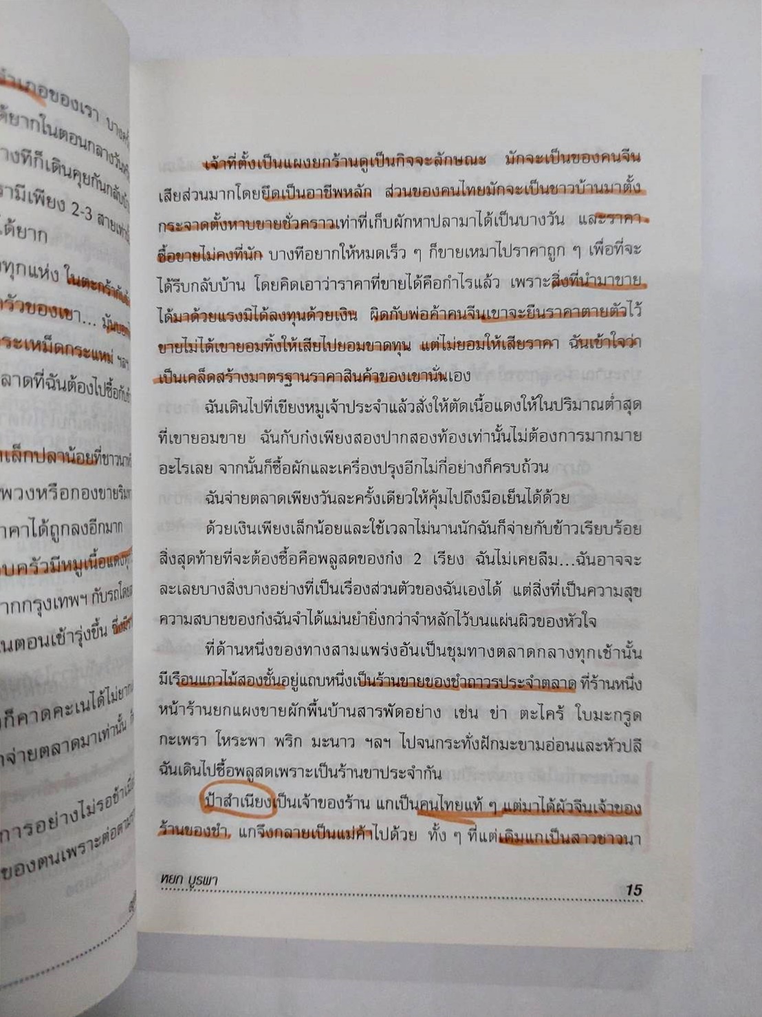 อยู่กับก๋ง (หนังสือรางวัลดีเด่นจากคณะกรรมการพัฒนาหนังสือแห่งชาติ, หนังสือเลือกอ่านนอกเวลา)