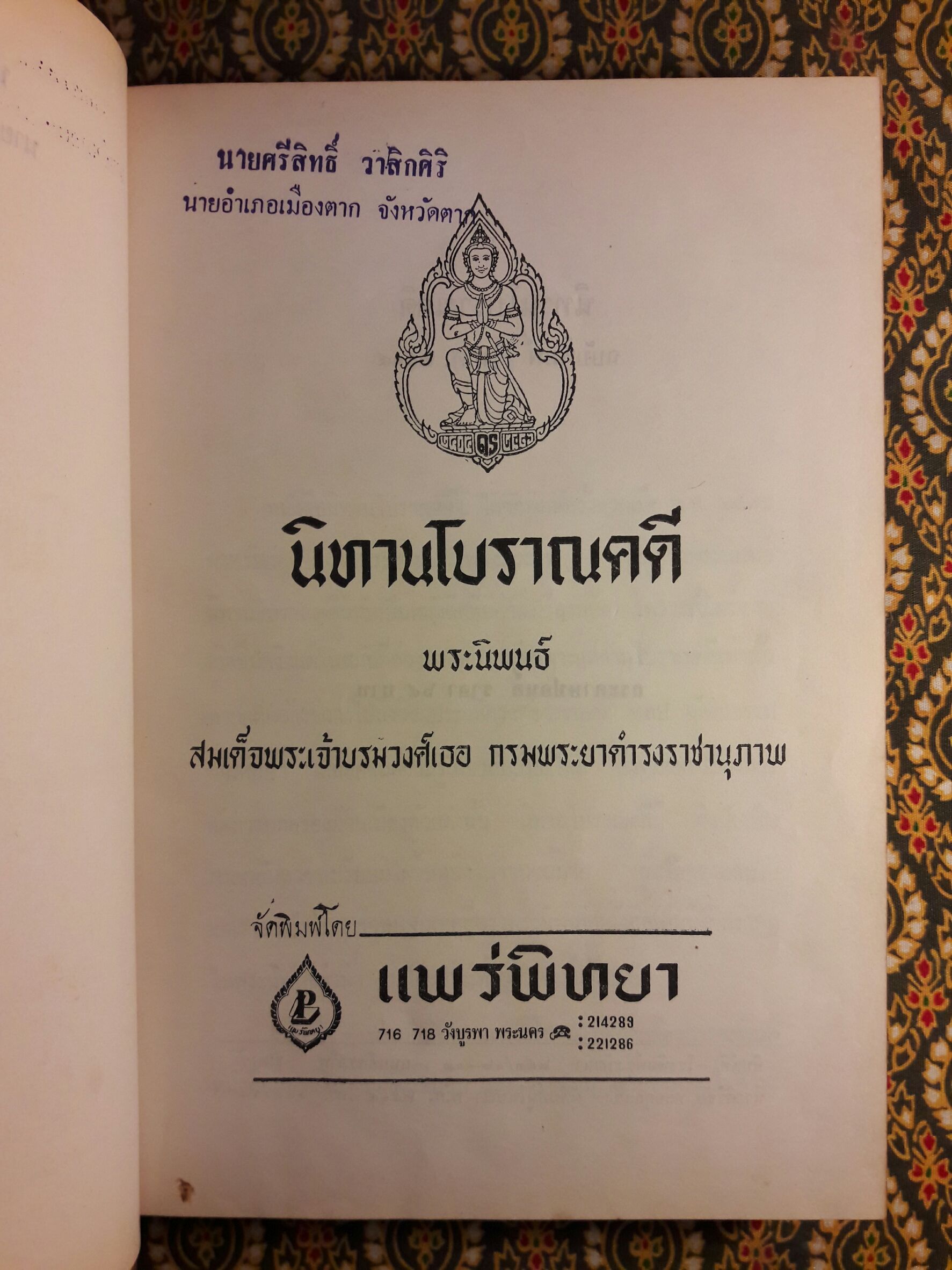 นิทานโบราณคดี “หนังสือดี 100 เล่มที่คนไทยควรอ่าน”