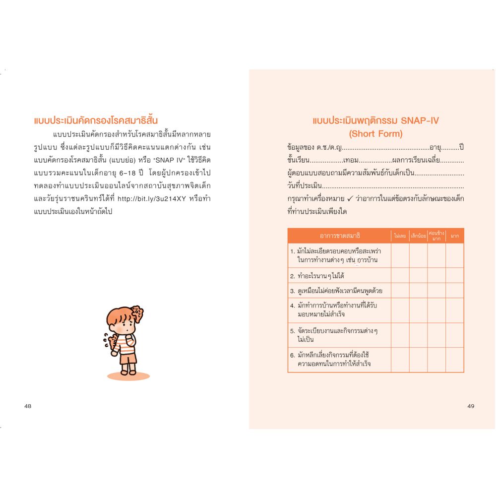 NANMEEBOOKS หนังสือ โลก (ของเด็ก) สมาธิสั้น : Parenting รักลูก ครอบครัว เลี้ยงลูก