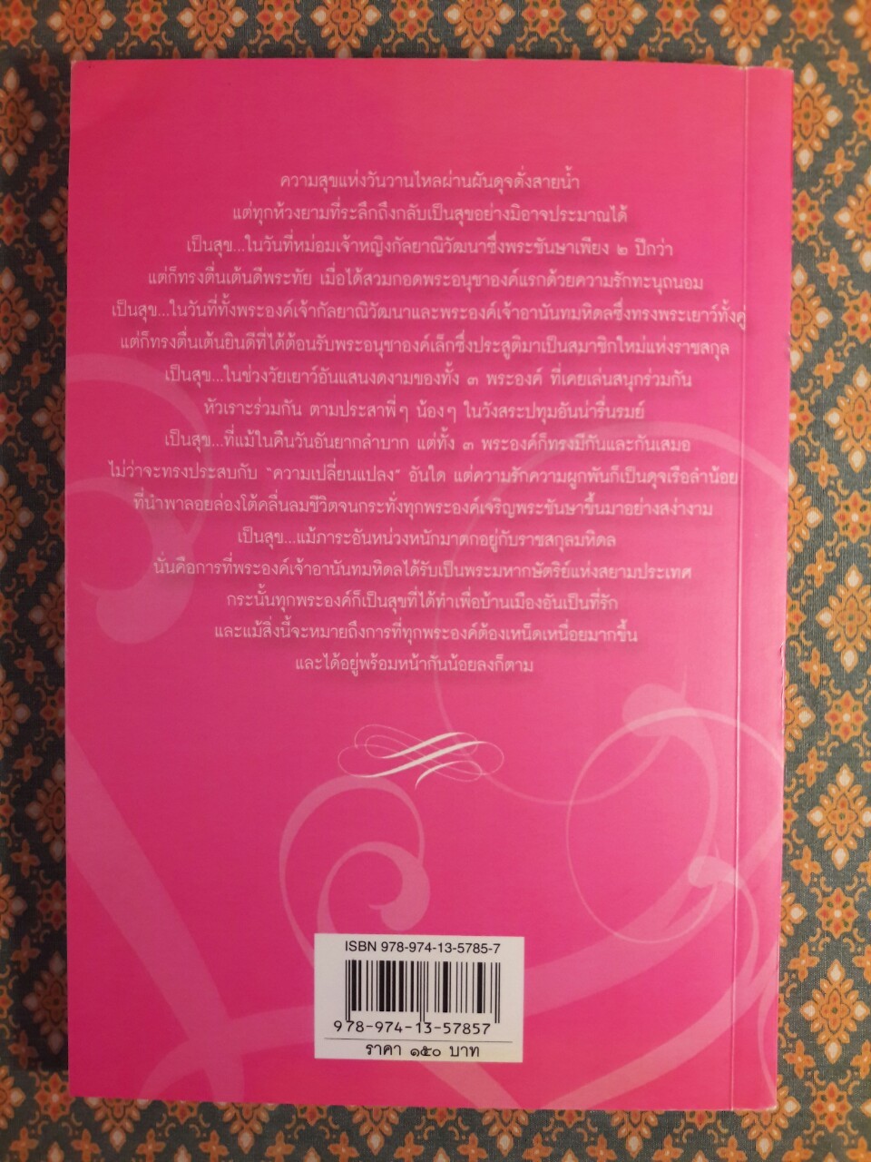 พระพี่ในพระราชหฤทับ สามดวงใจแห่งความผูกพัน