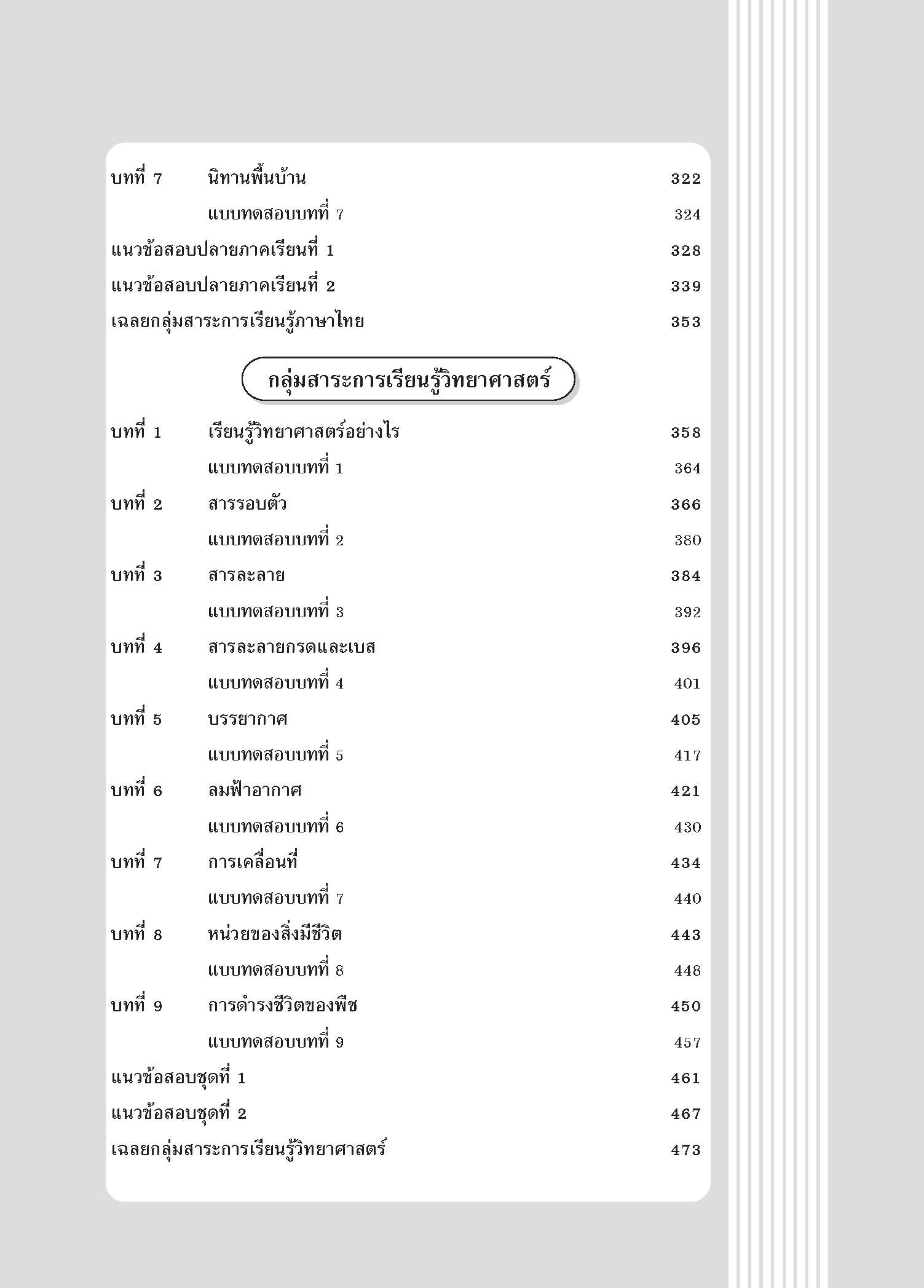 คู่มือเตรียมสอบ ม.1 (หลักสูตร ปี 51)