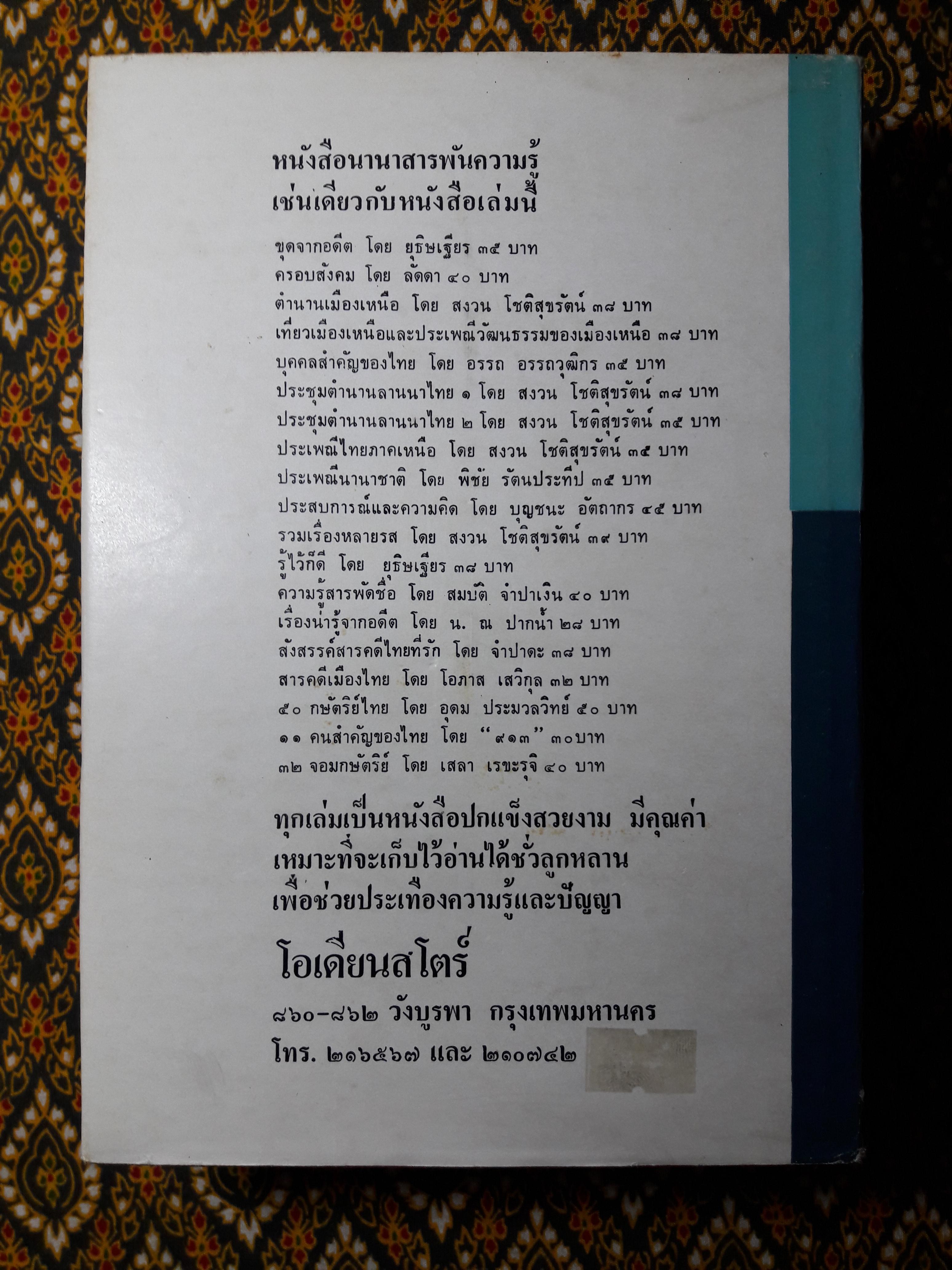 ความรู้สารพัดนาม