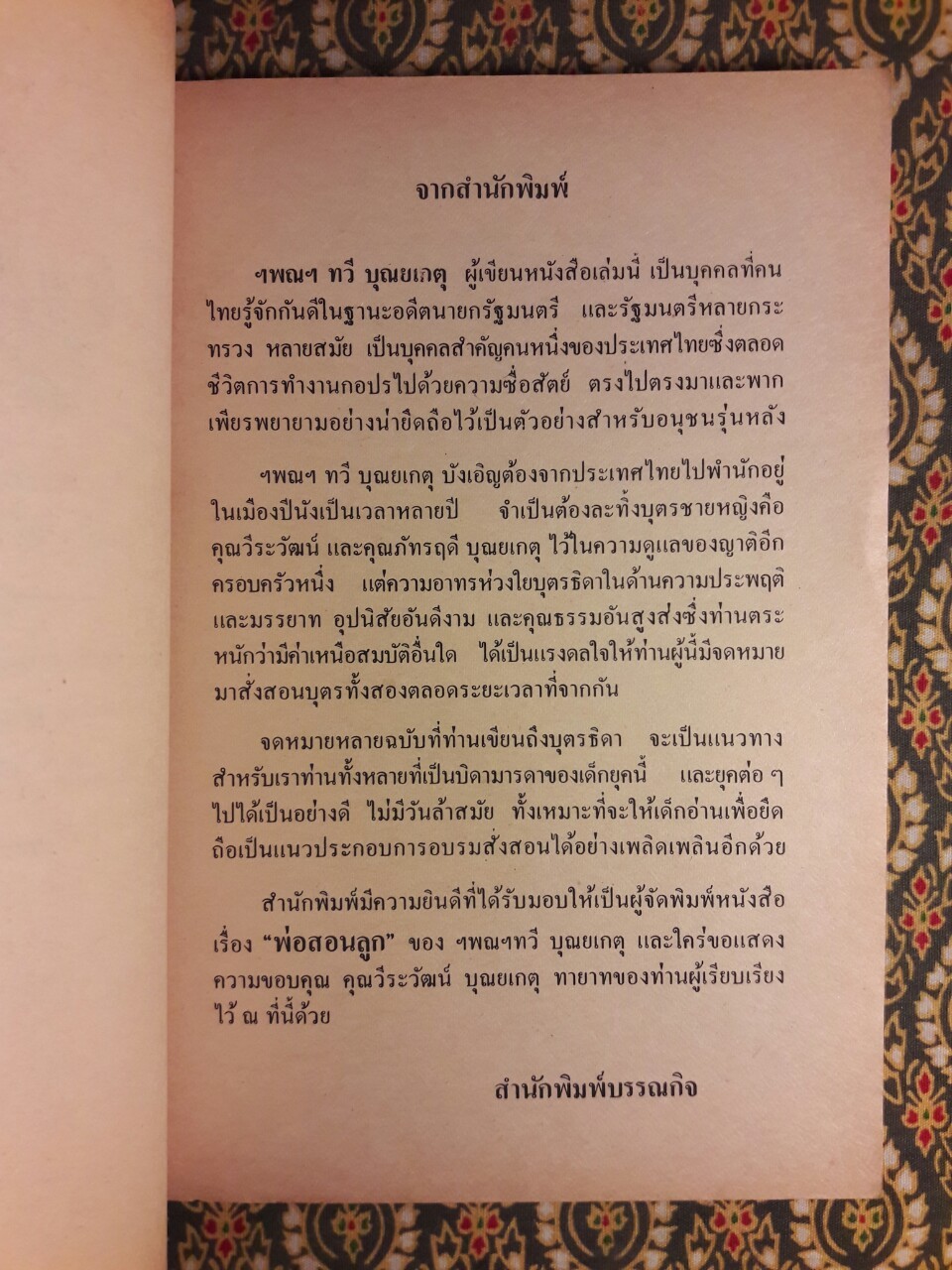 พ่อสอนลูก