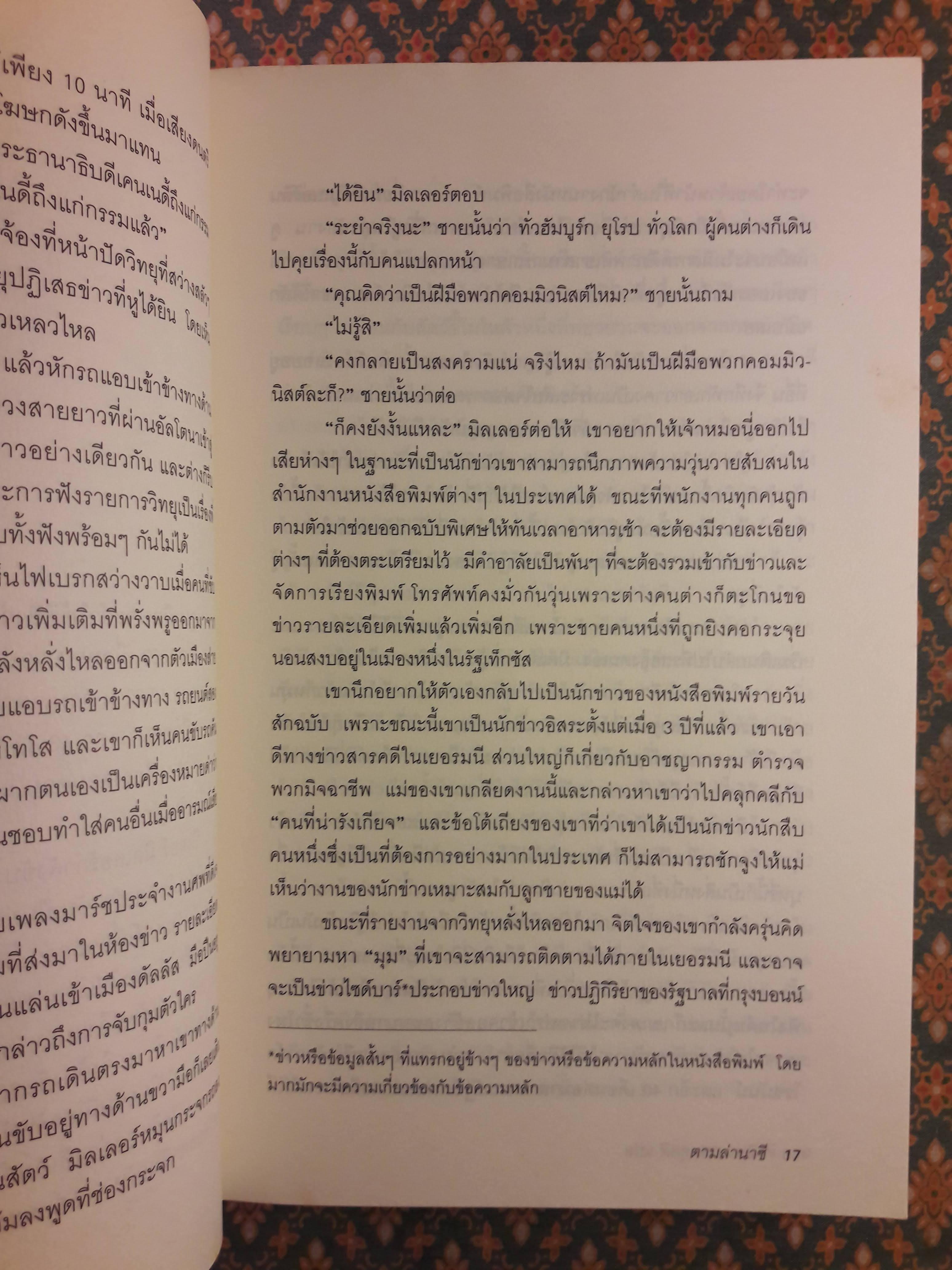 ตามล่านาซี The Odessa File