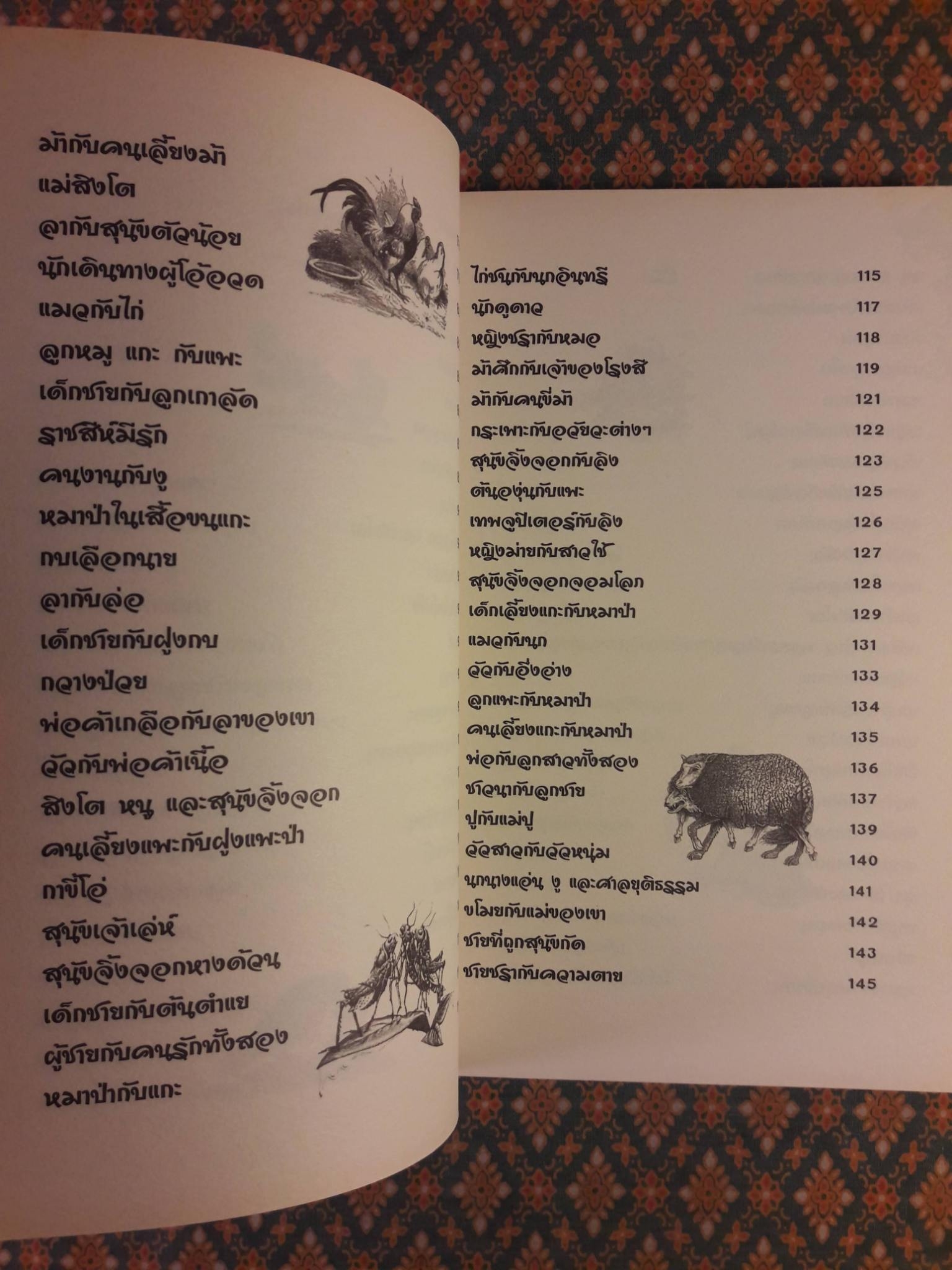 Aesop's Fables นิทานอีสป เล่ม 1