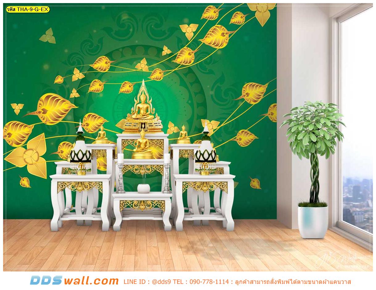 วอลเปเปอร์ฉากหลังห้องพระสวยๆ ลายเถาวัลย์ใบโพธิ์พื้นสีเขียว ให้ความรู้สึกสงบ ผ่อนคลาย