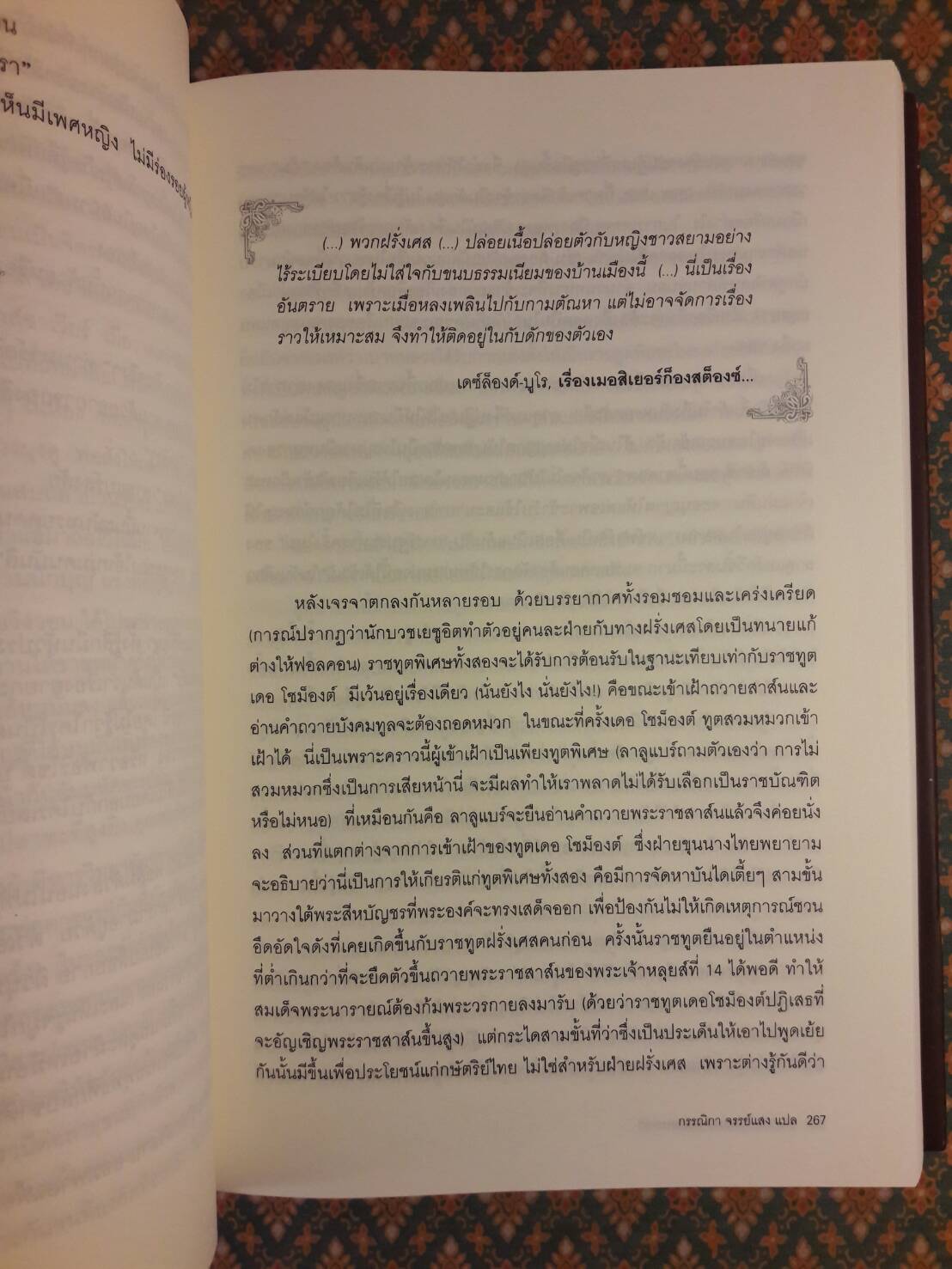 รุกสยาม ในนามของพระเจ้า Pour la plus grande gloire de Dieu