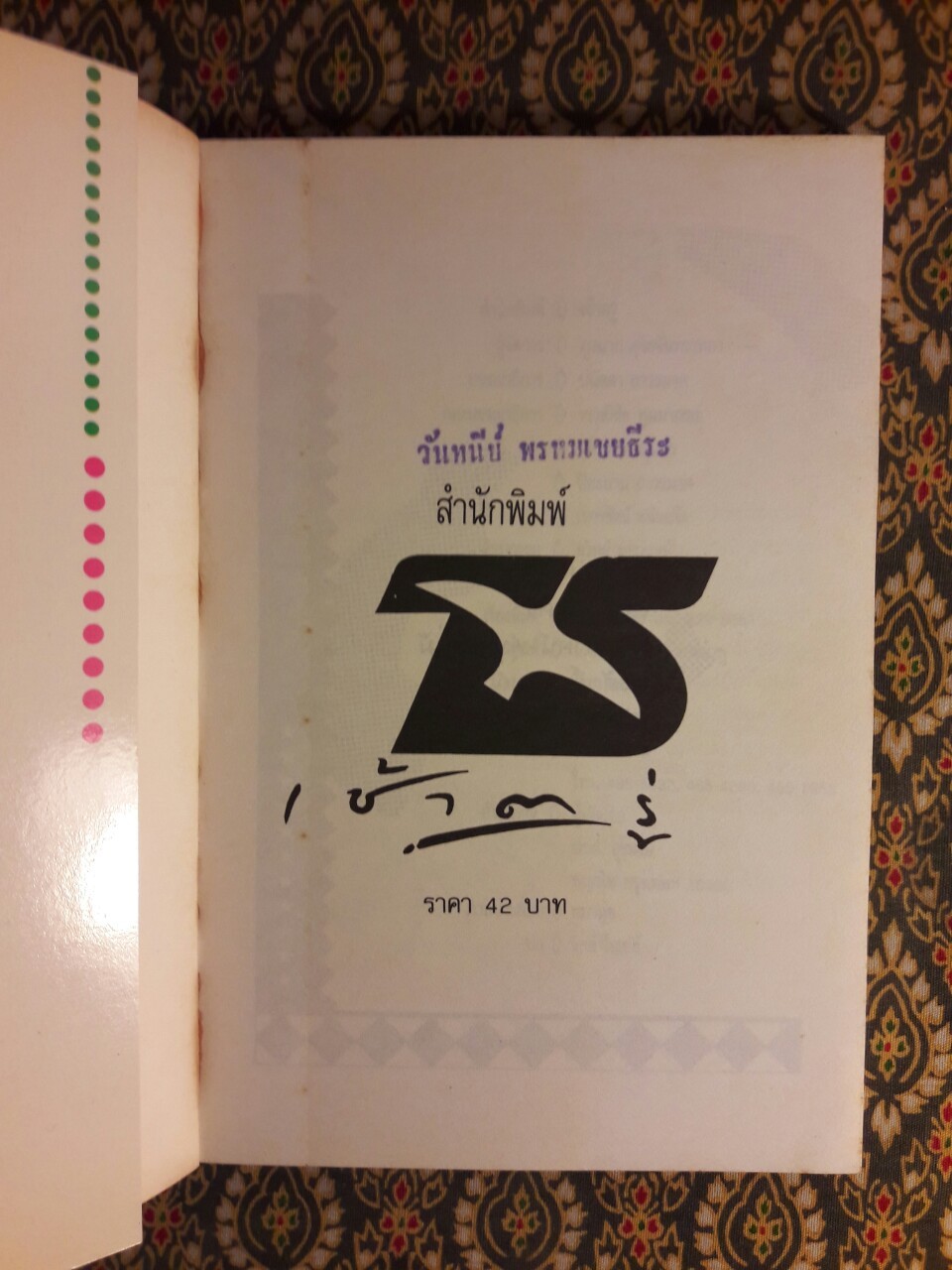 แจ่มใสวัยคะนอง