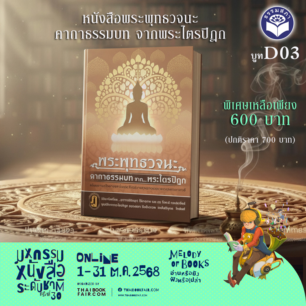 ชุดหนังสือโปรโมชั่น งานหนังสือ ชุดที่ 7