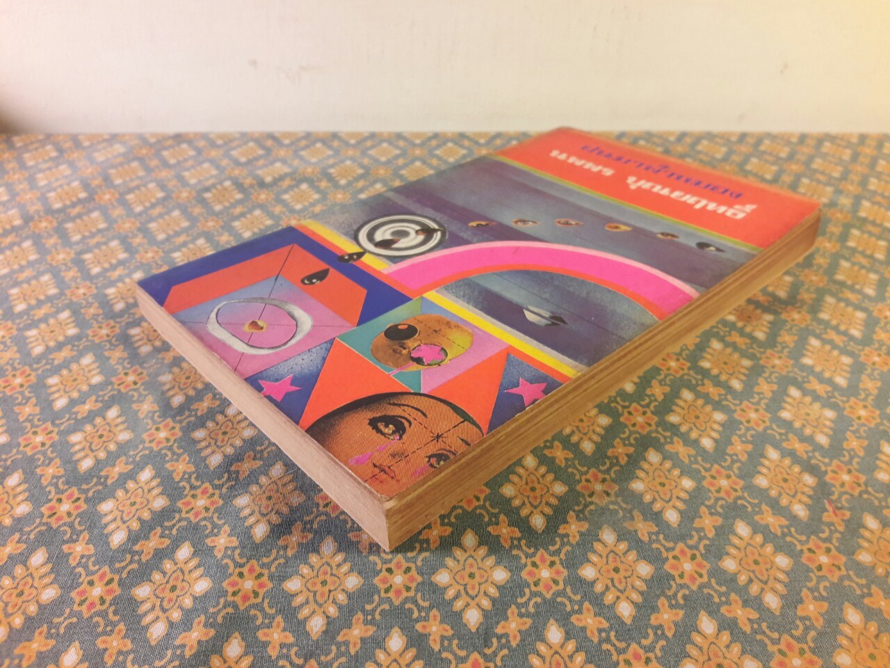 ฝนมาฟ้าหมอง