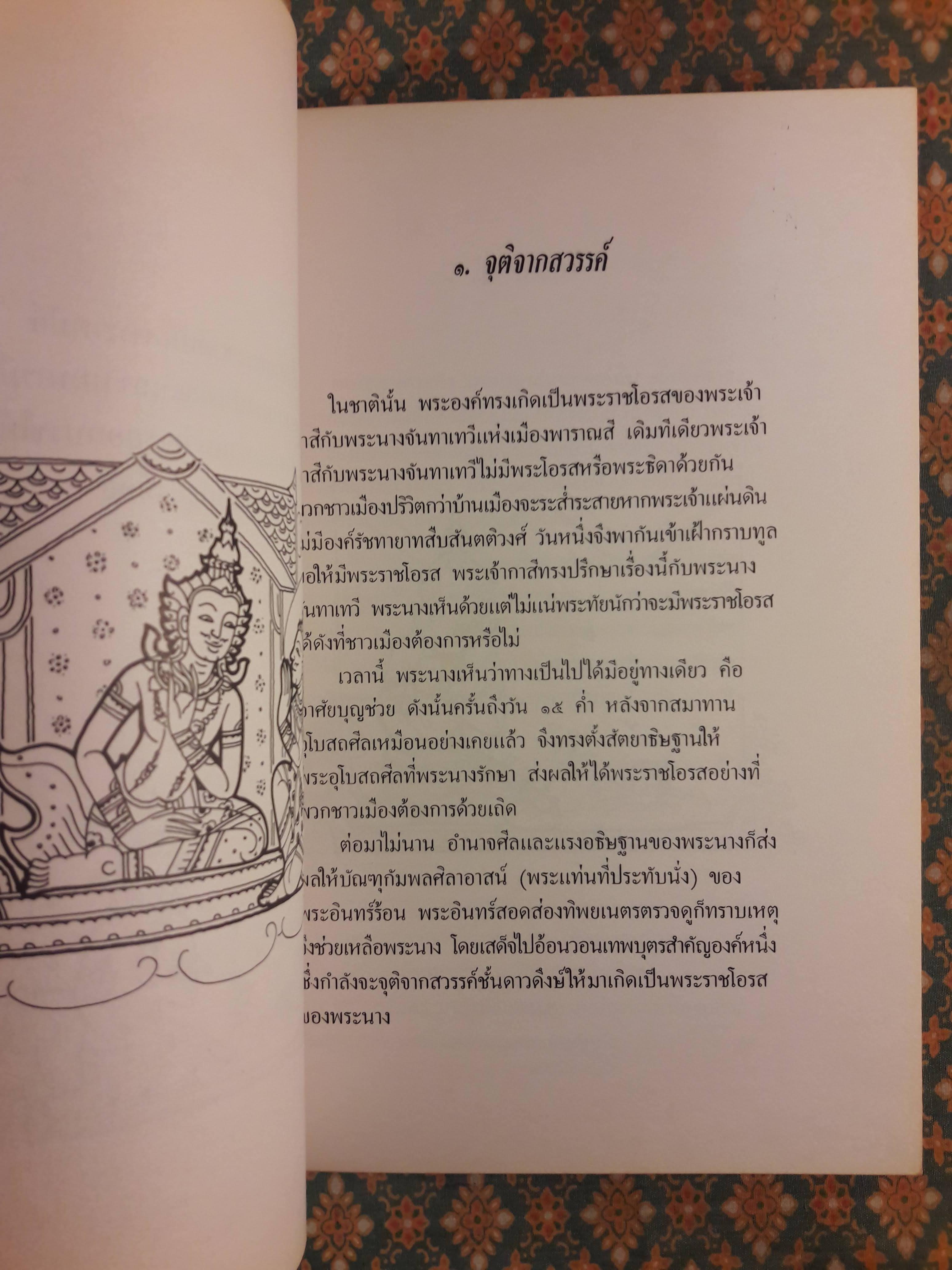 ทศบารมี (10 เล่ม/ชุด)