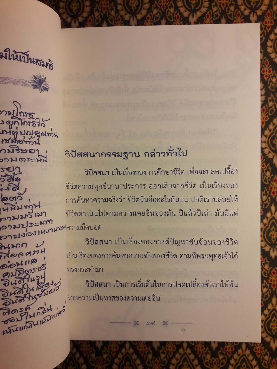 เมื่อหลวงพ่อจรัญฯ สอนกรรมฐาน