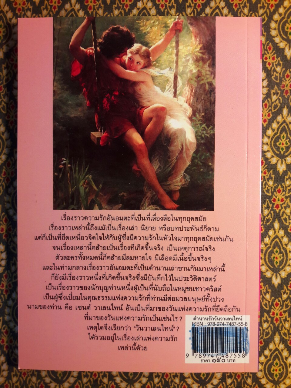 ตำนานรักวันวาเลนไทน์ Legendary of Love Happy Valentine's Day