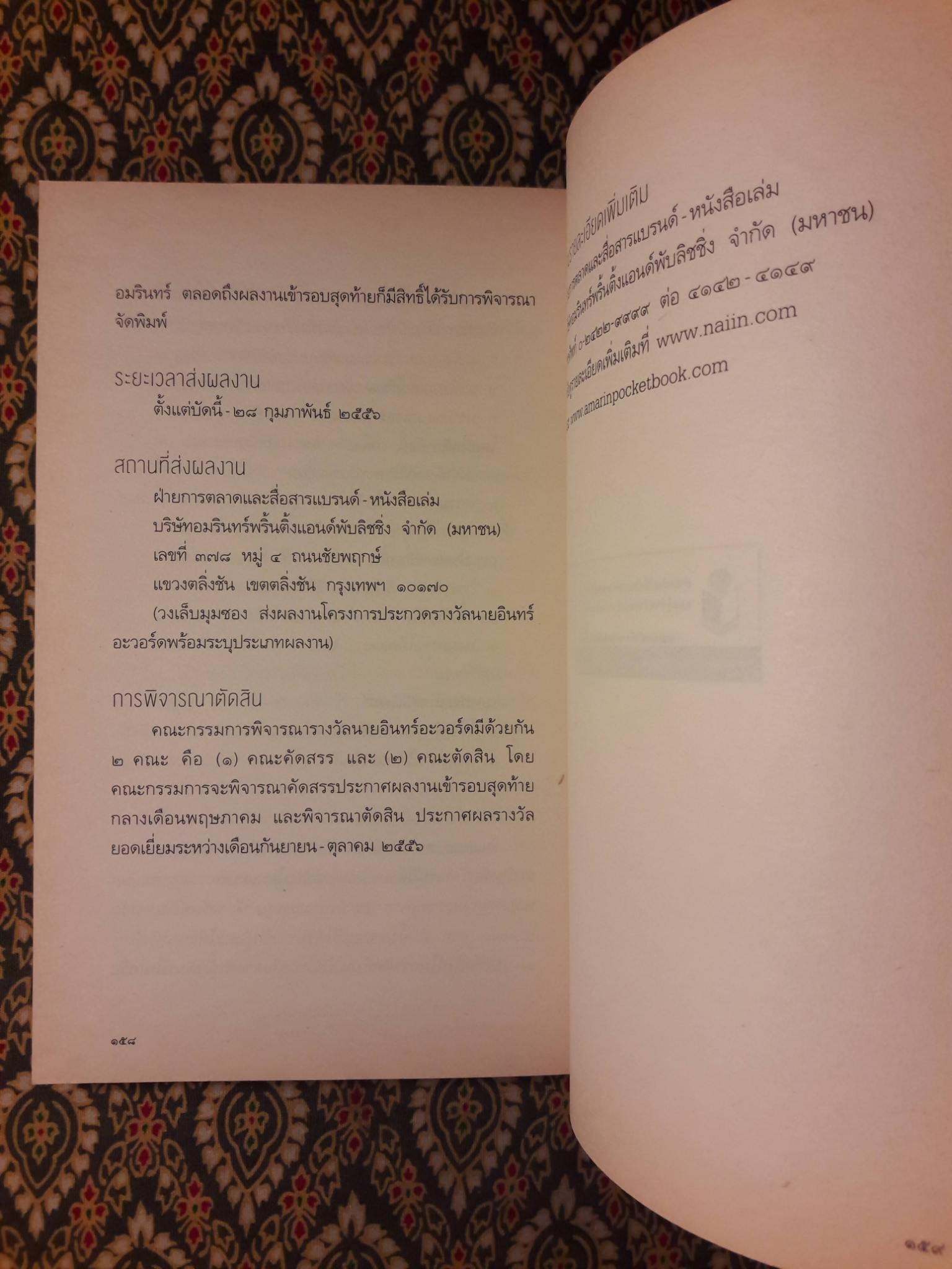 หัวใจไดโนเสาร์ (กวีนิพนธ์รางวัลยอดเยี่ยมนายอินทร์อะวอร์ด ประจำปี 2555)
