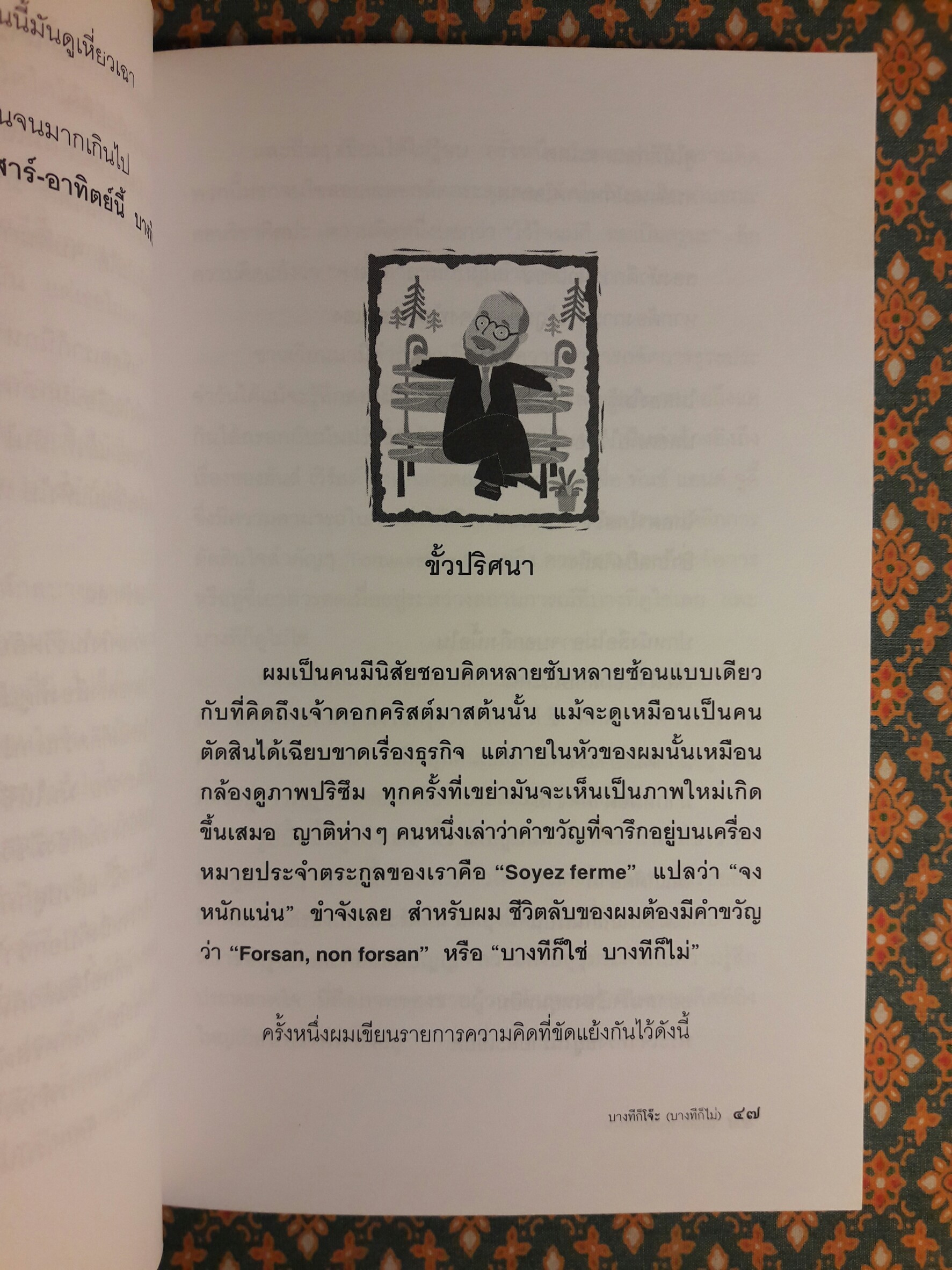 บางทีก็โจ๊ะ (บางทีก็ไม่) ลับเฉพาะใครบางคน