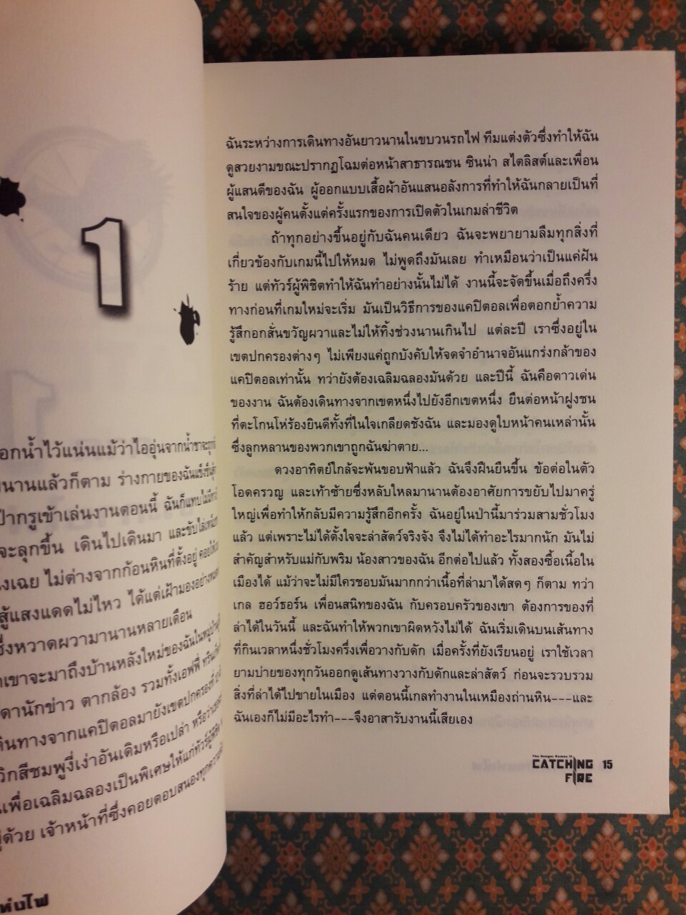 เกมล่าชีวิต 2 ภาคปีกแห่งไฟ The Hunger Games 2 : Catching Fire