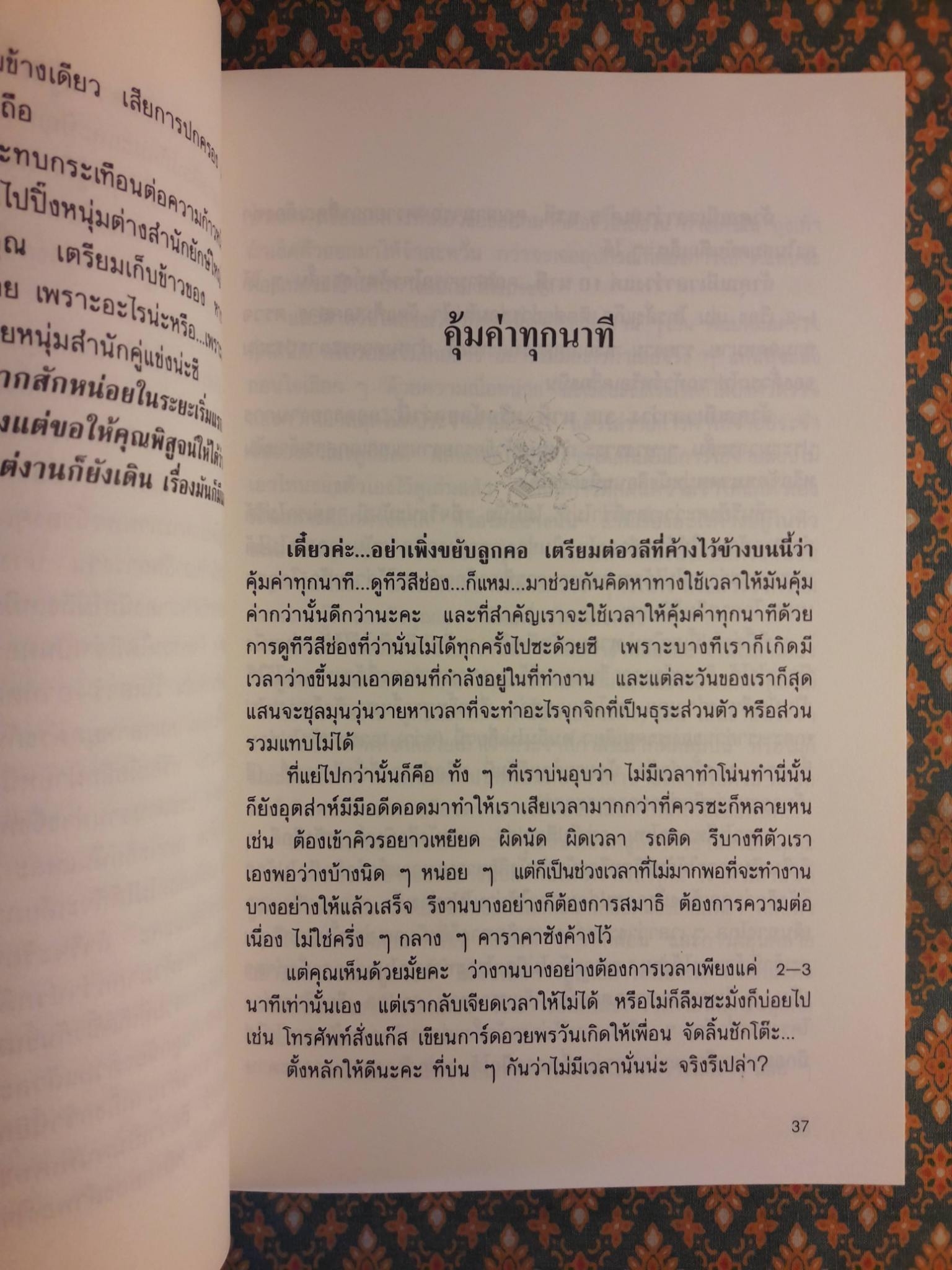 ผู้หญิงทำงานแบบนี้สิ มีความสุข