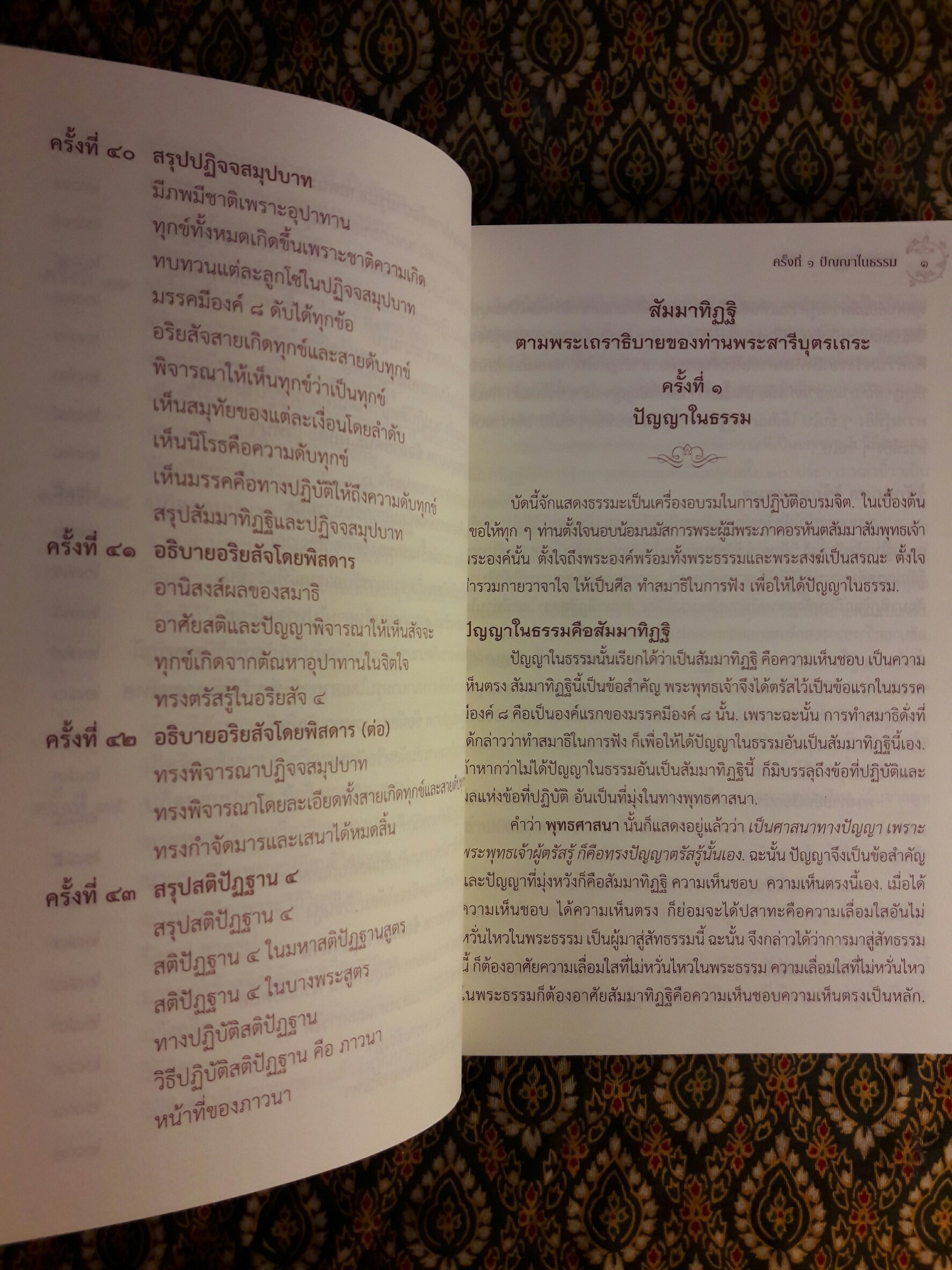 สัมมาทิฏฐิ ตามพระเถราธิบายของท่านพระสารีบุตรเถระ