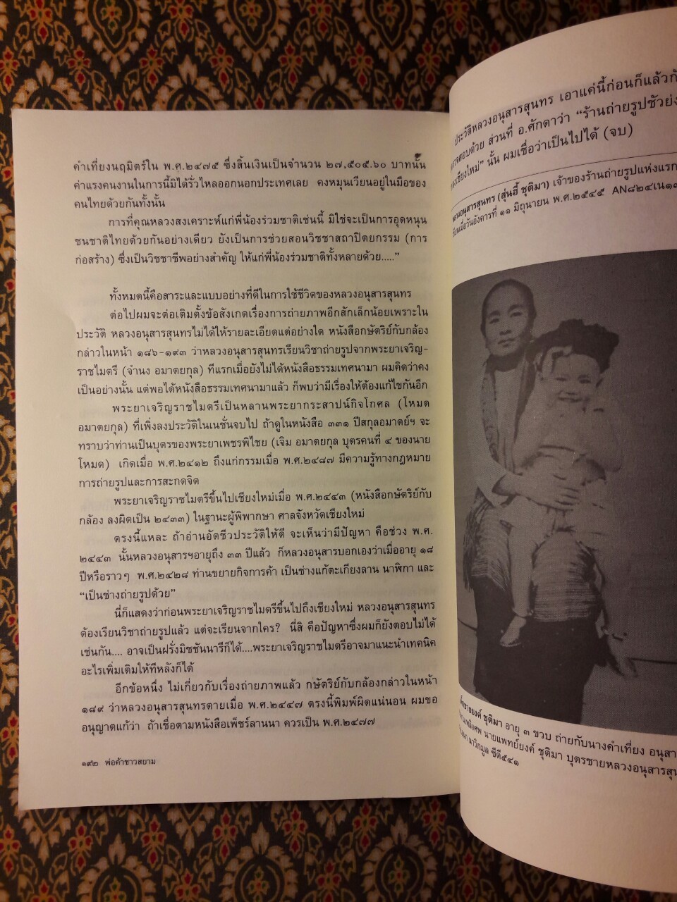 พ่อค้าชาวสยาม Siamese Treders