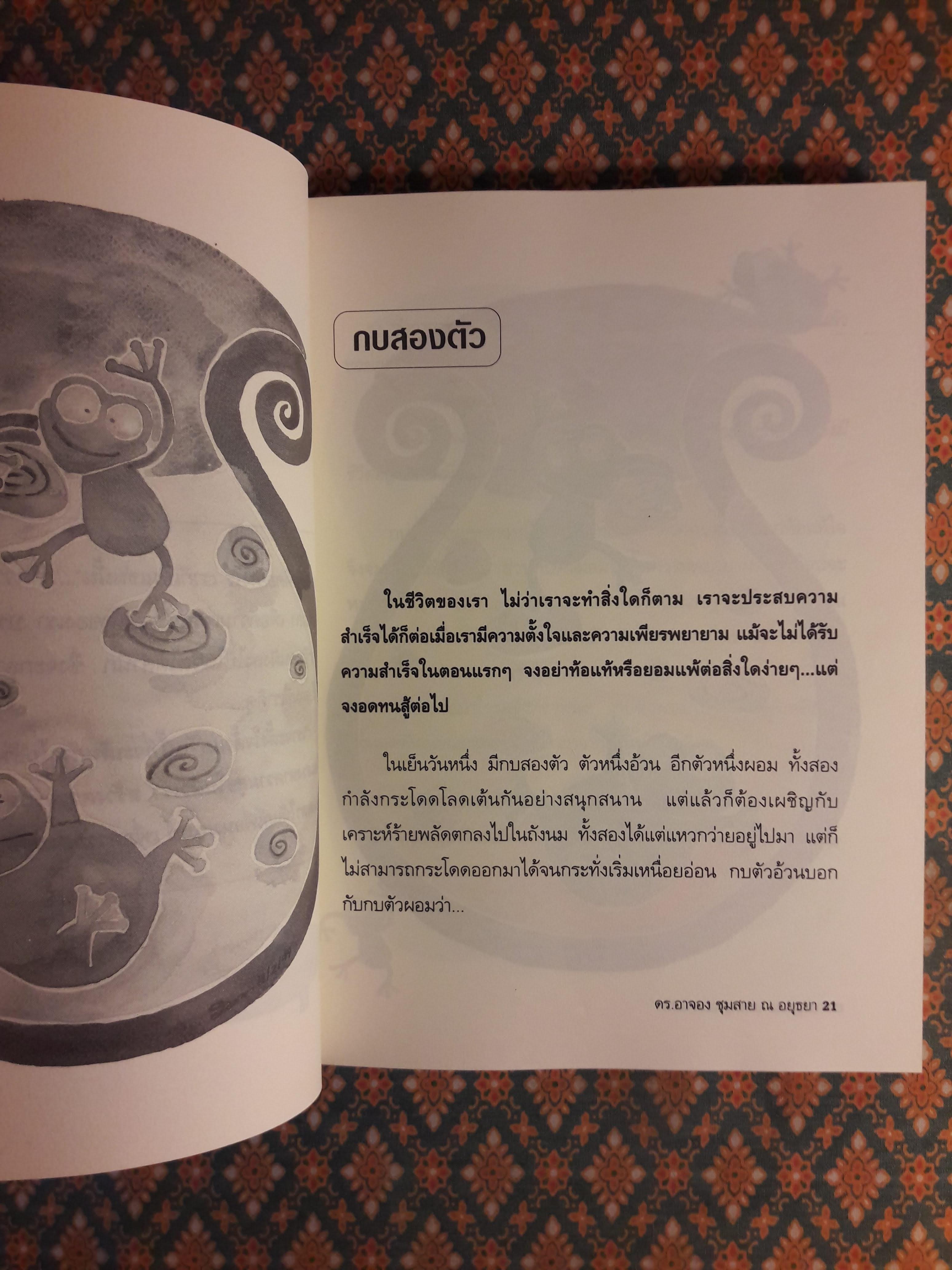 แนวทางสู่ความสุข บทเรียนแห่งชีวิตในโลกยุคใหม่