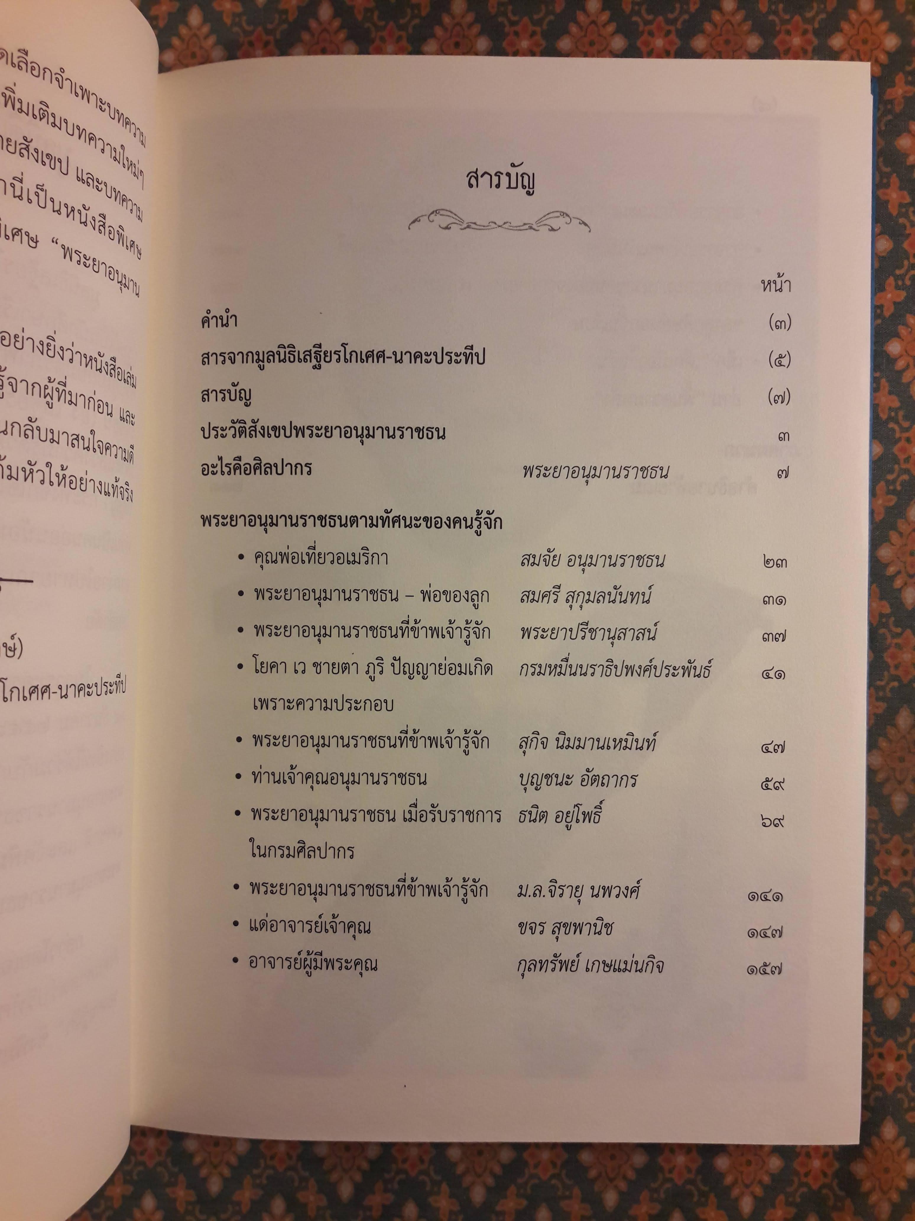 125 ปี พระยาอนุมานราชธน