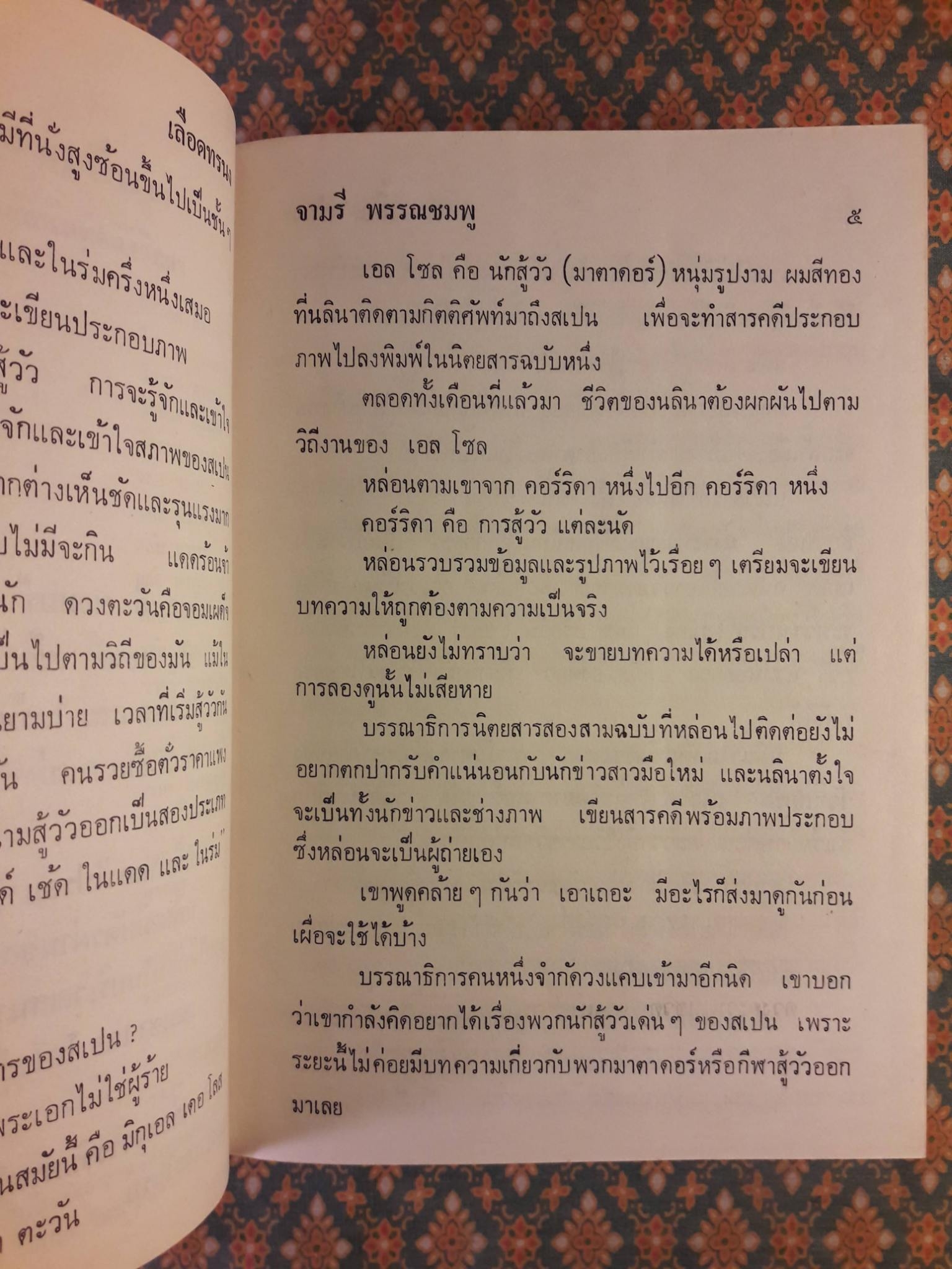 เลือดทรนง