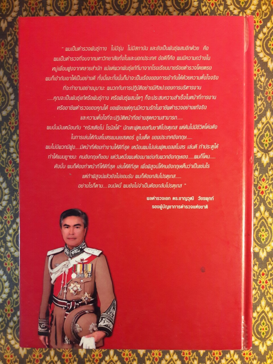 ชีวิตที่ไม่ได้เลือก