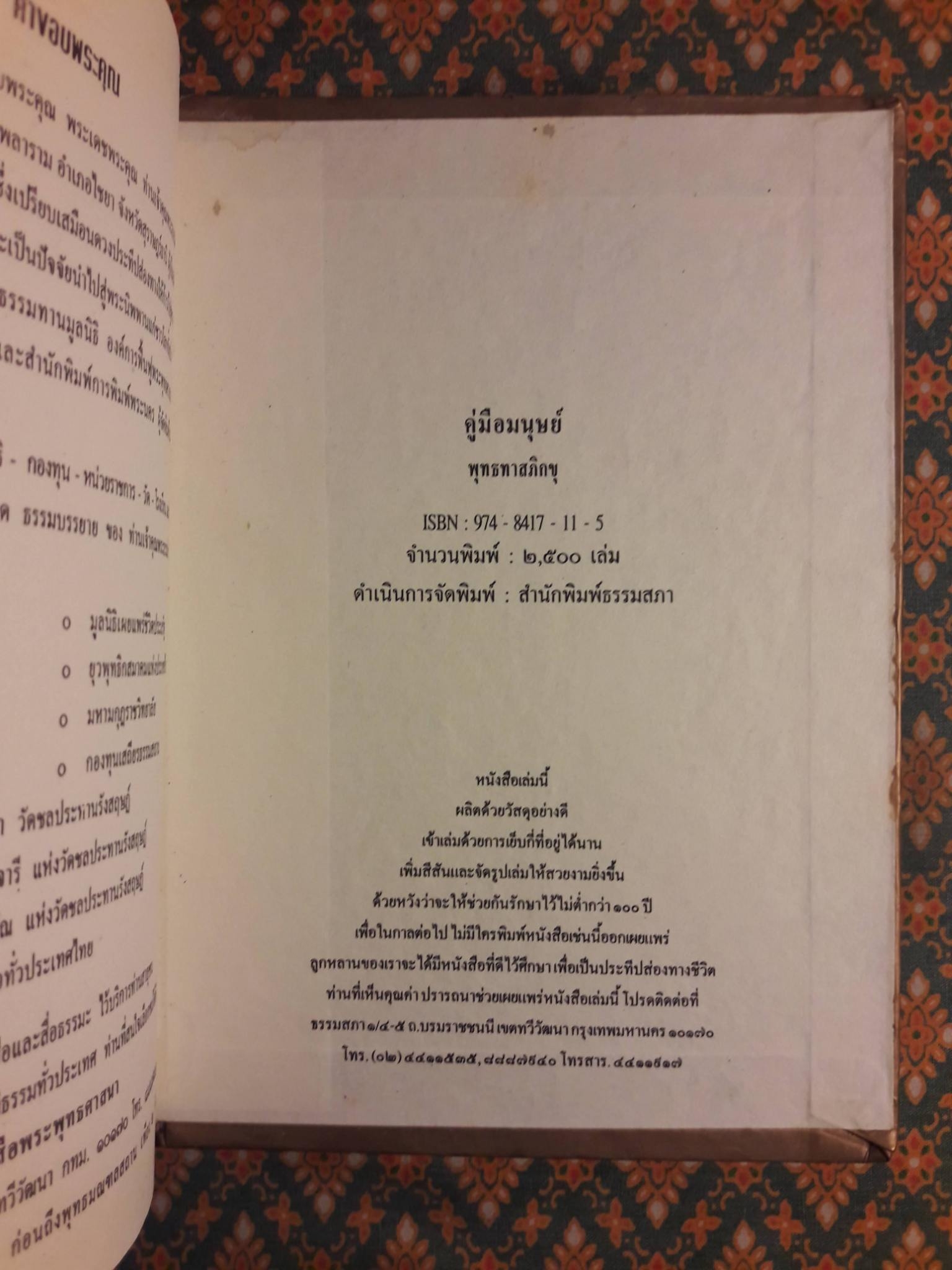 คู่มือมนุษย์ “88 หนังสือดีวิทยาศาสตร์ไทย”