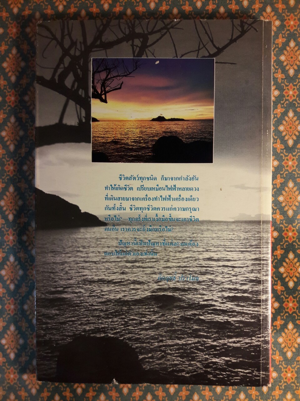 ห้วงมหรรณพ “88 หนังสือดีวิทยาศาสตร์ไทย”