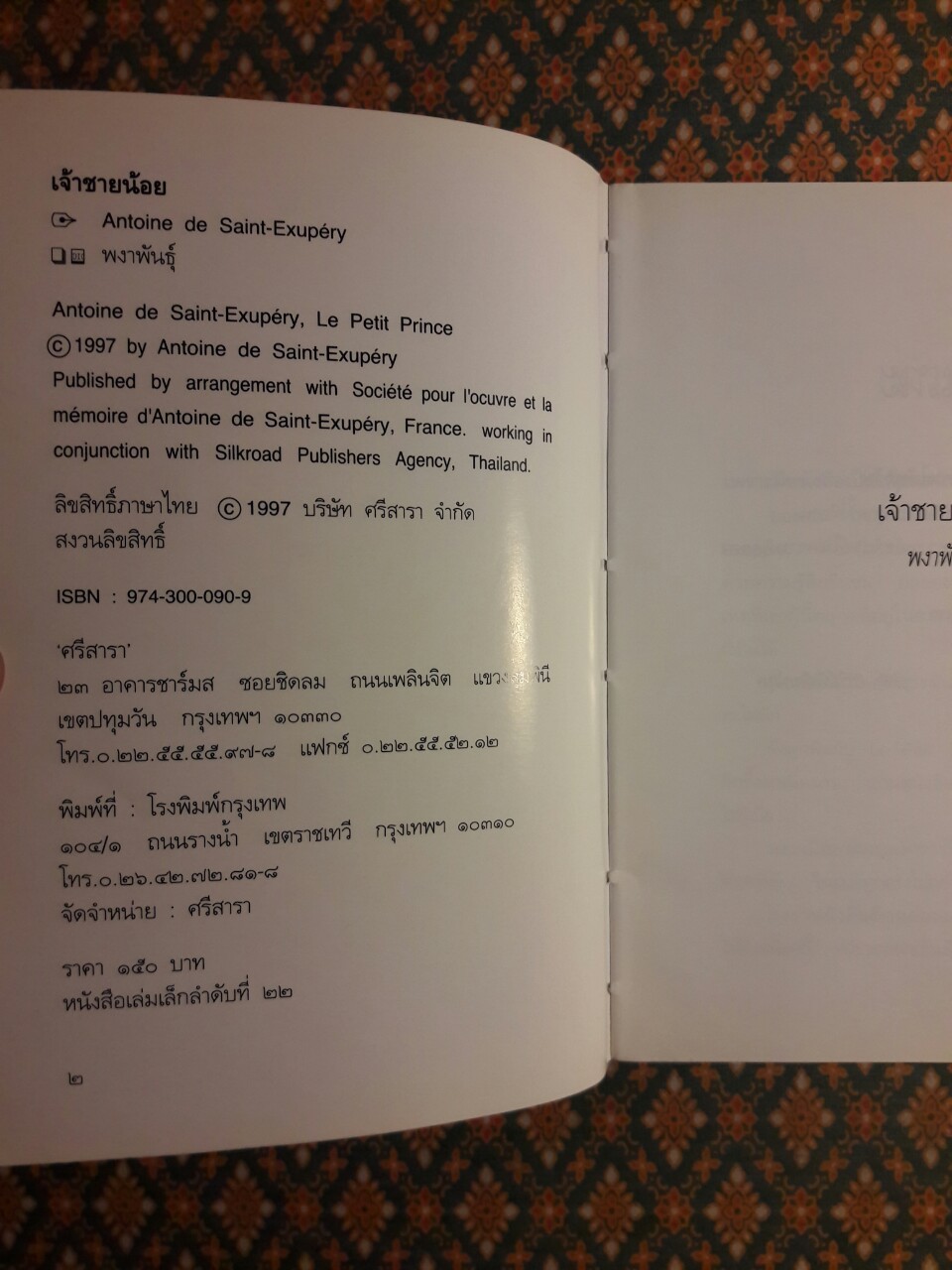 เจ้าชายน้อย Le Petit Prince