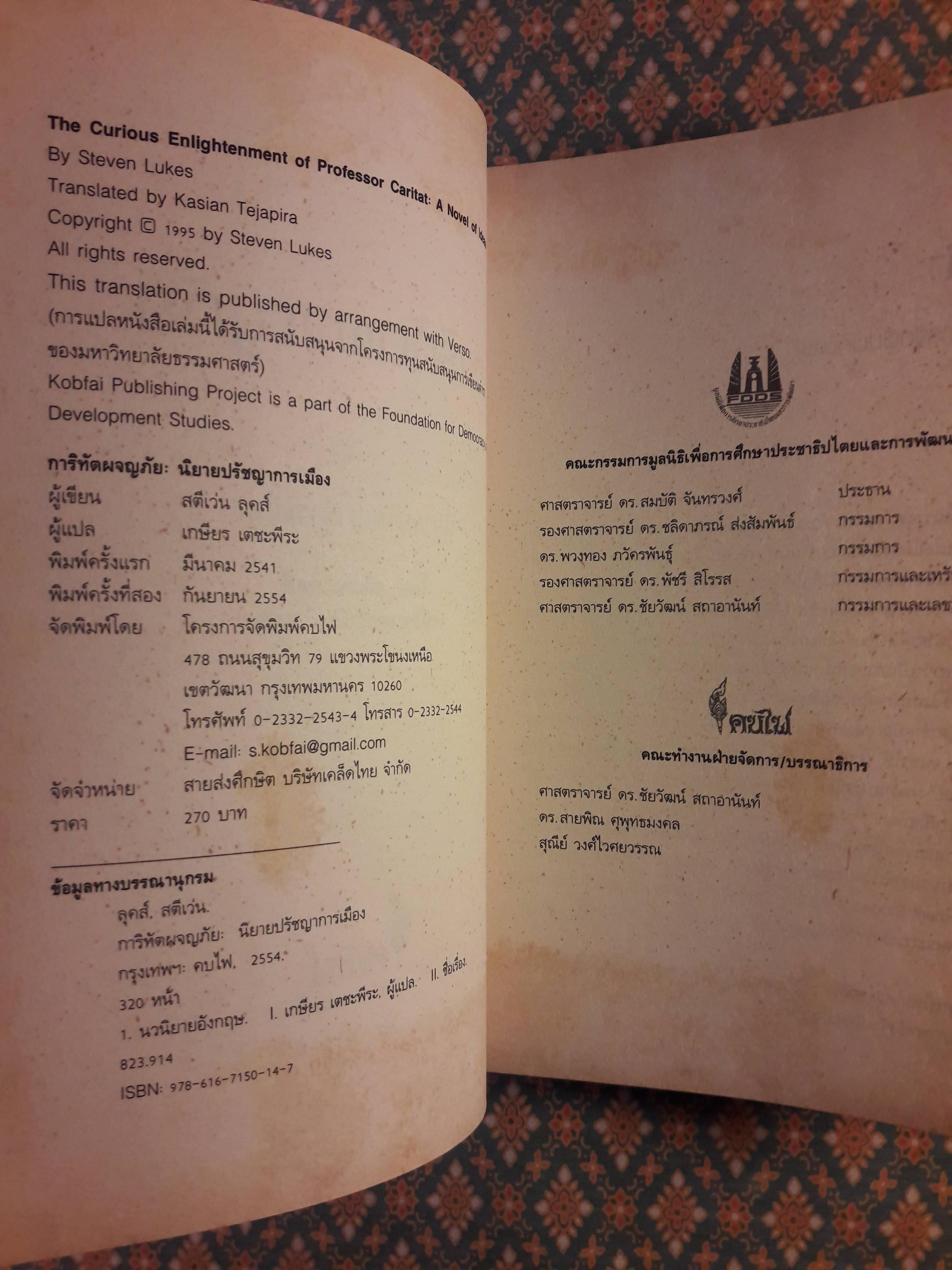 การิทัตผจญภัย : นิยายปรัชญาการเมือง