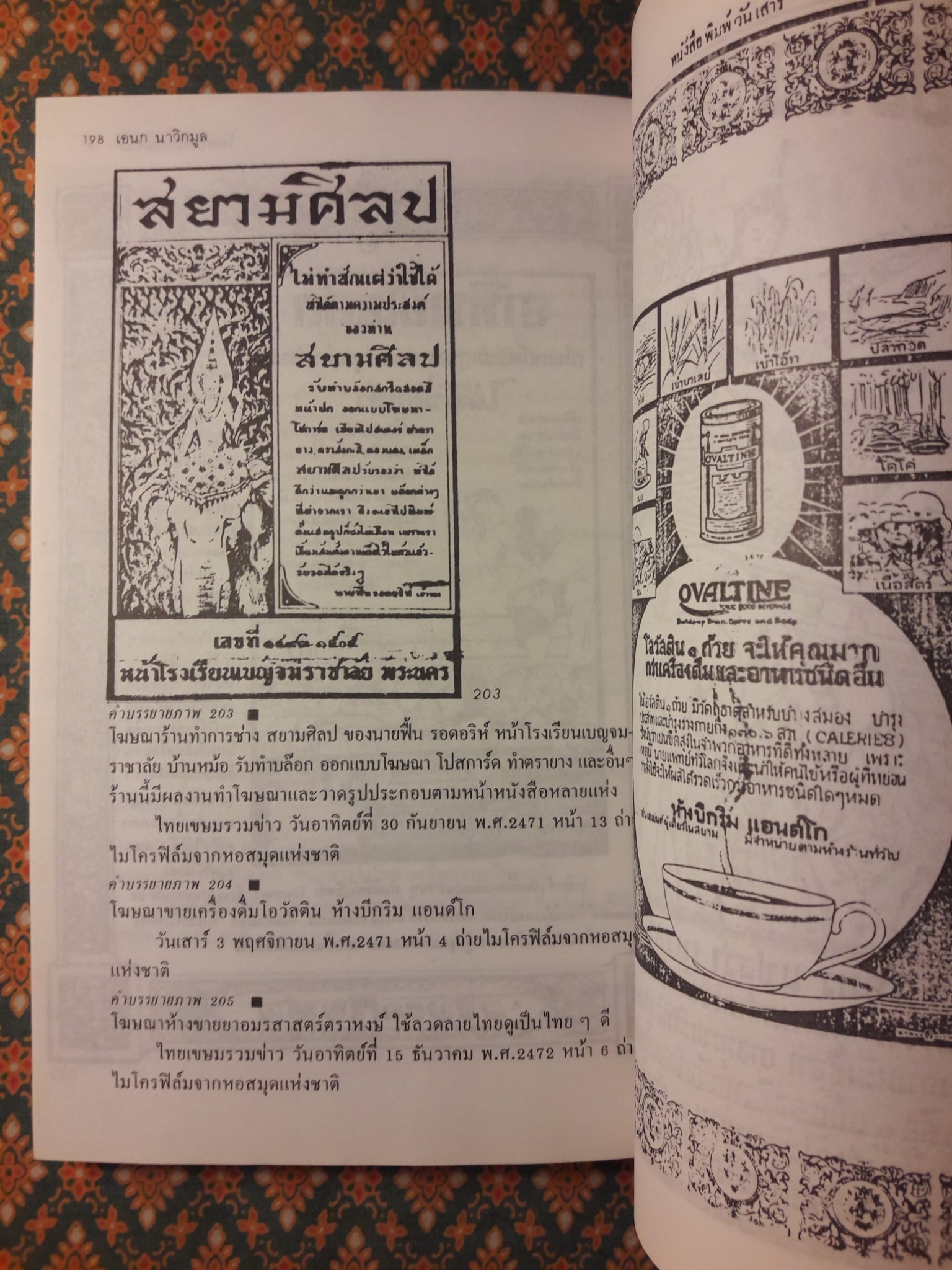 โฆษณาไทยสมัยแรก