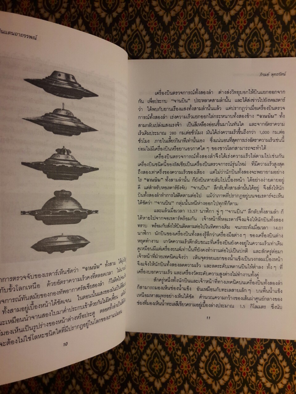 สามเหลี่ยมเบอร์มิวด้า สามเหลี่ยมอาถรรพณ์ THE BERMUDA TRIANGLE