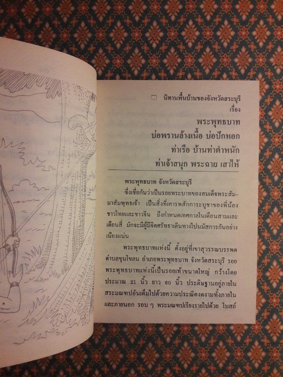 นิทานพื้นบ้านไทย