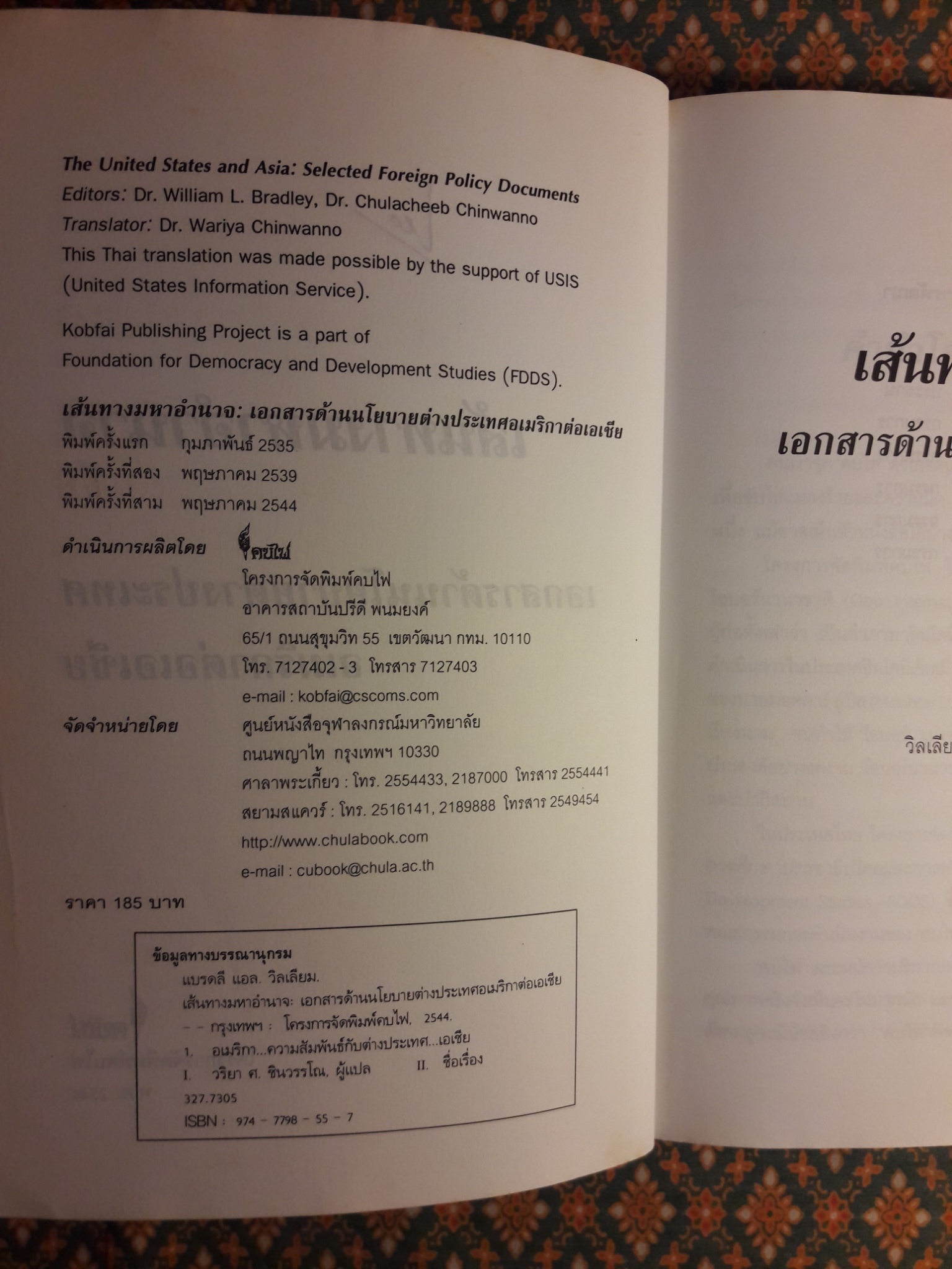 เส้นทางมหาอำนาจ : เอกสารด้านนโยบายต่างประเทศอเมริกาต่อเอเชีย