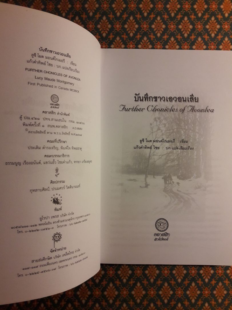 บันทึกชาวเอวอนเลีย Further Chronicles Avonlea