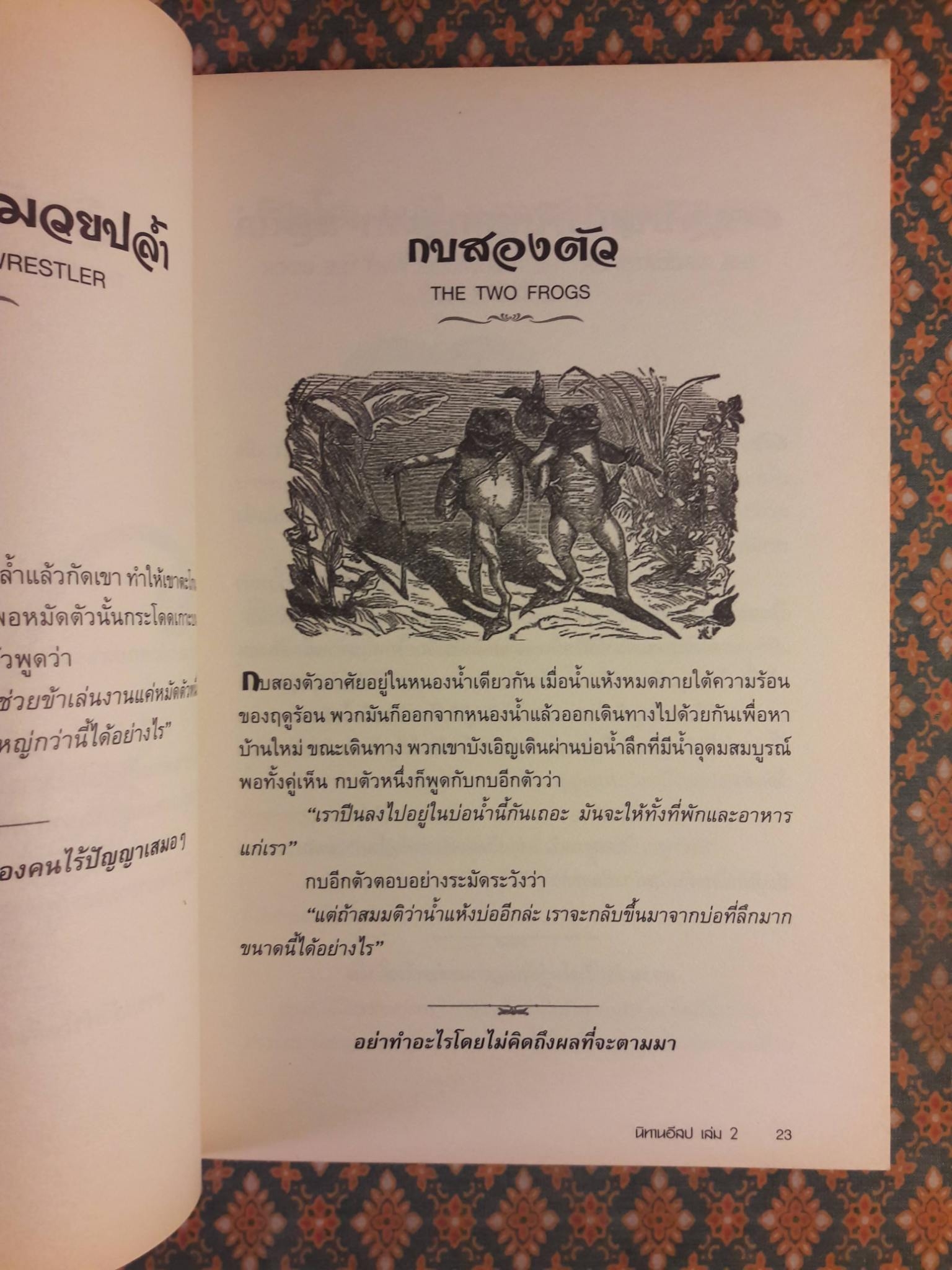 Aesop's Fables นิทานอีสป เล่ม 2