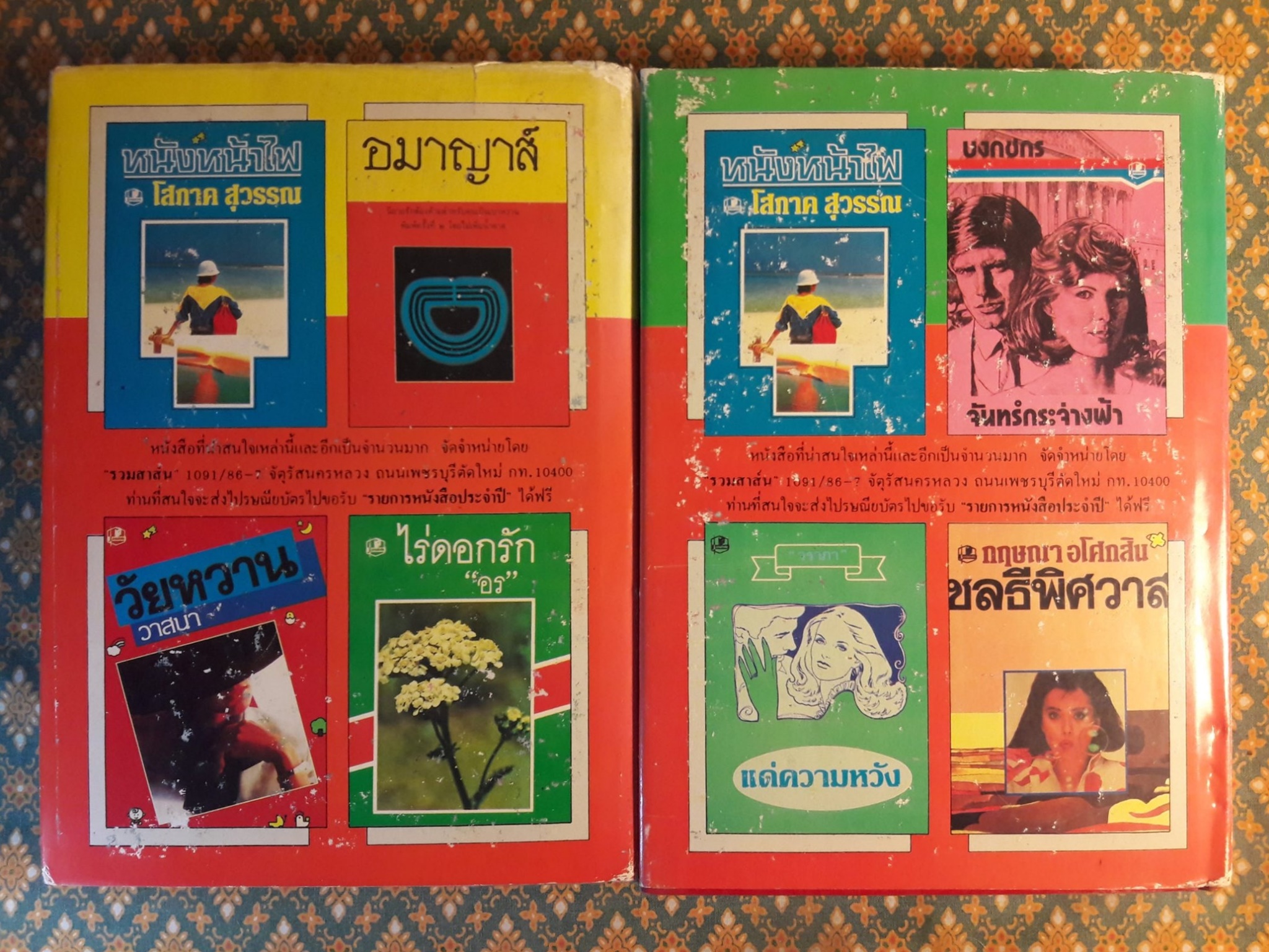 วิมานกระดาษ (2 เล่มจบ)